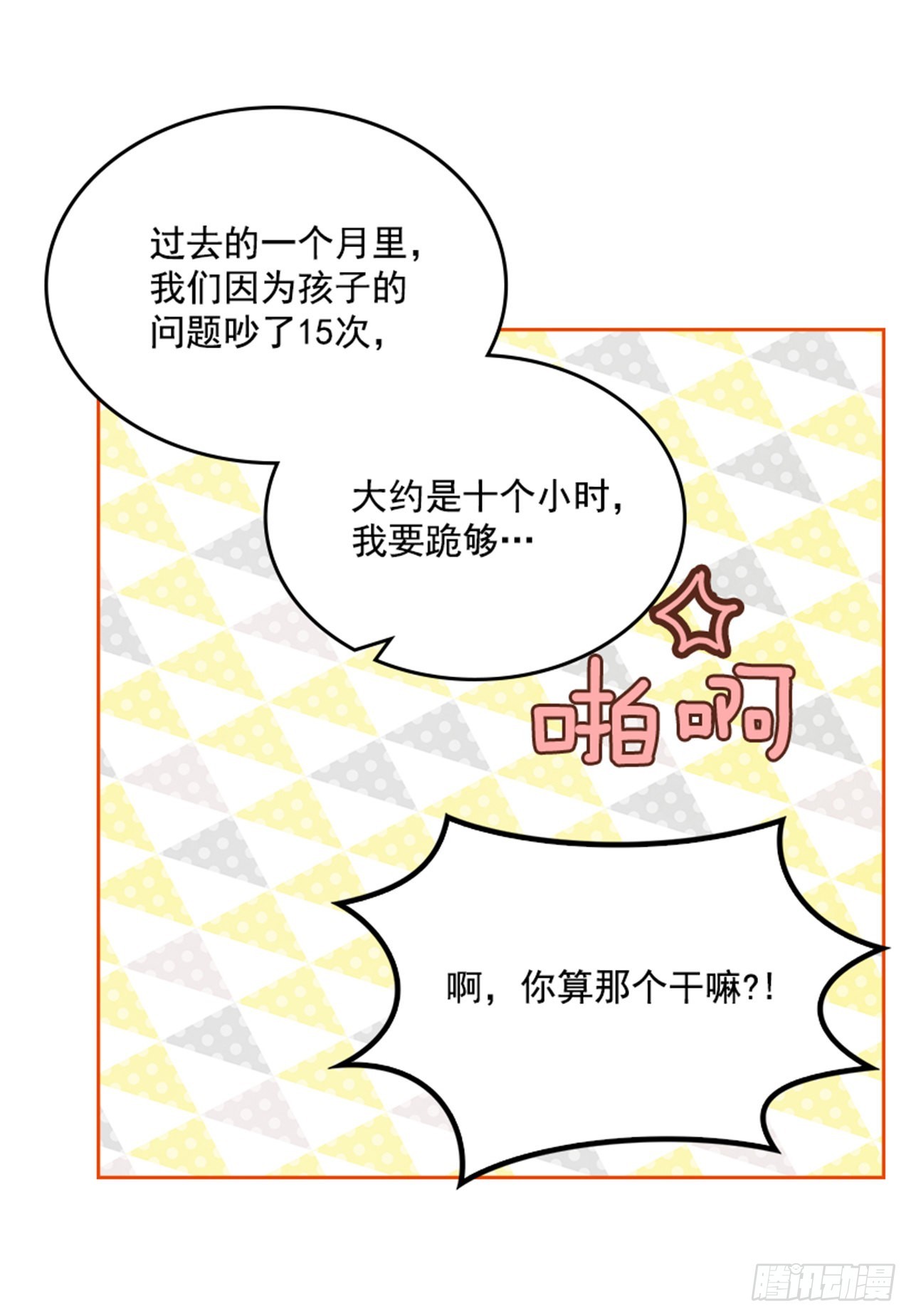 《搞定小叔子》66.反省和认错 第36页