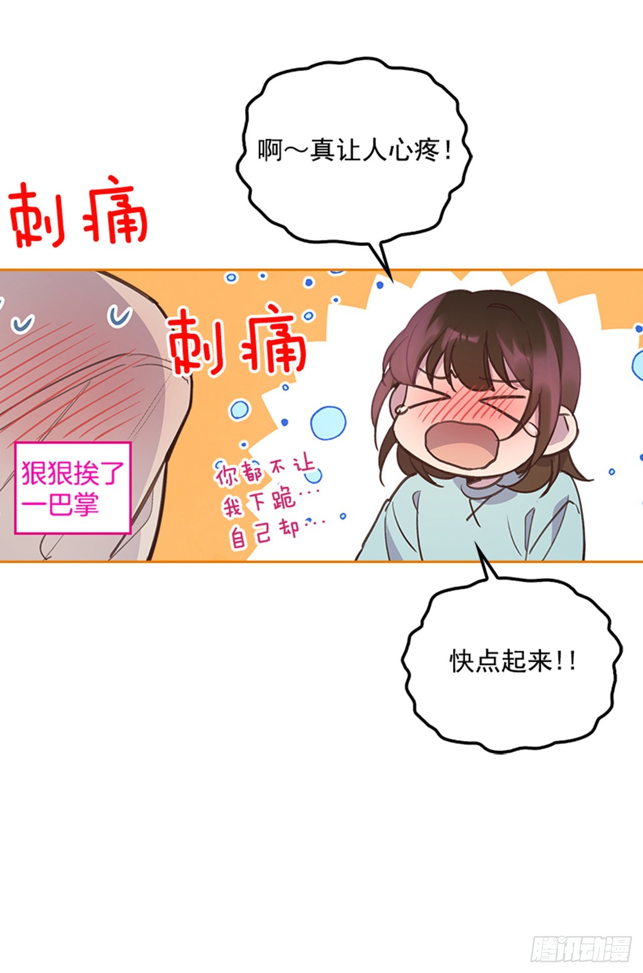 《搞定小叔子》66.反省和认错 第37页