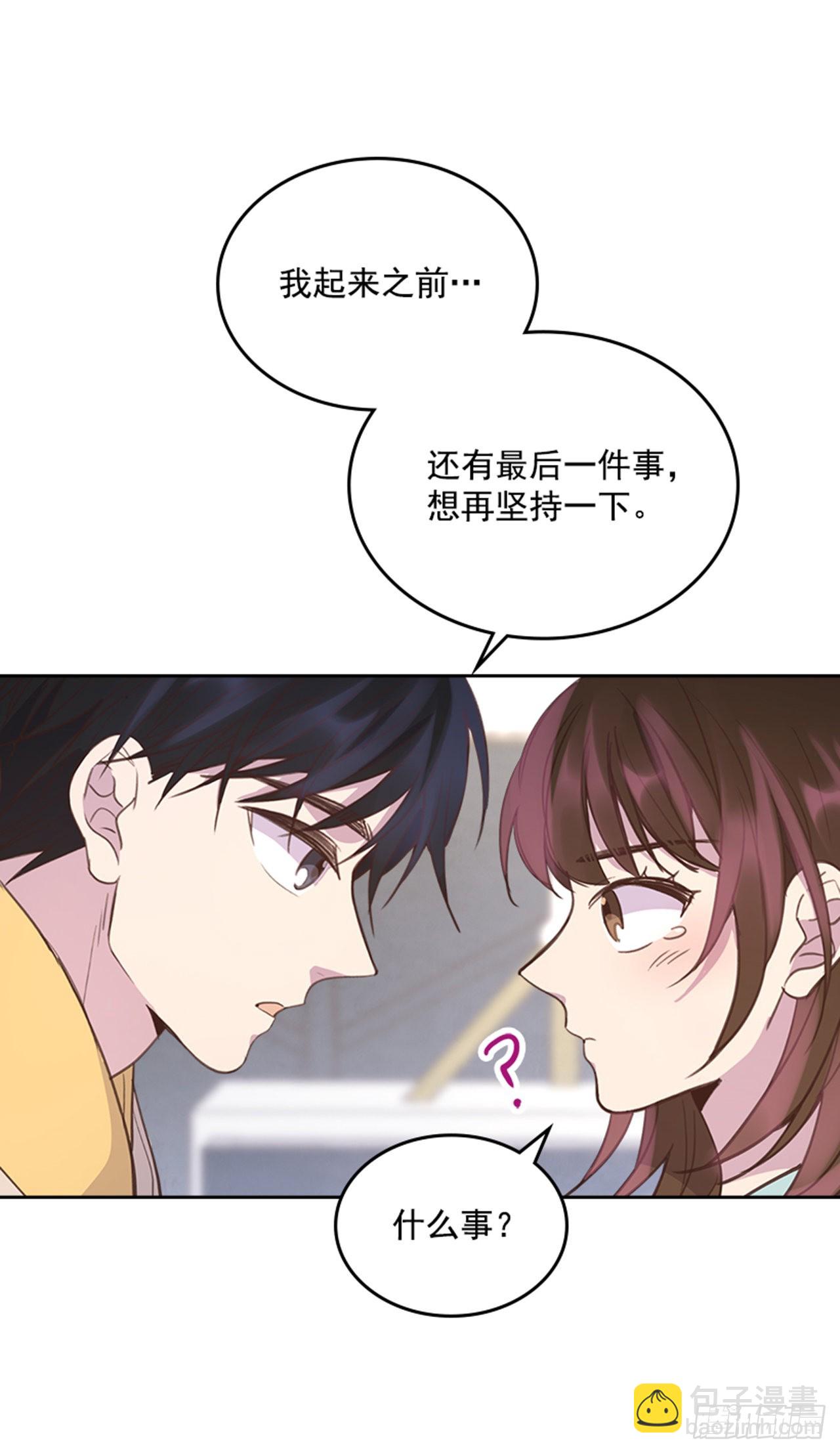 《搞定小叔子》66.反省和认错 第38页