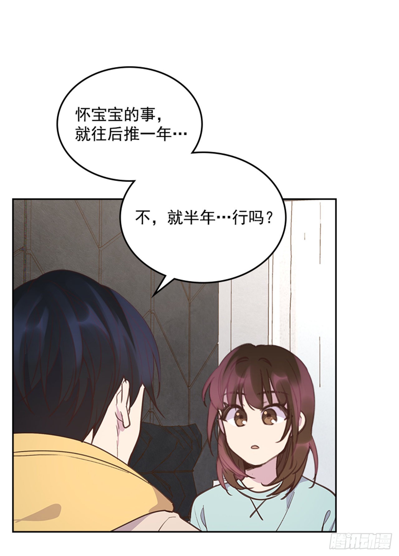 《搞定小叔子》66.反省和认错 第39页