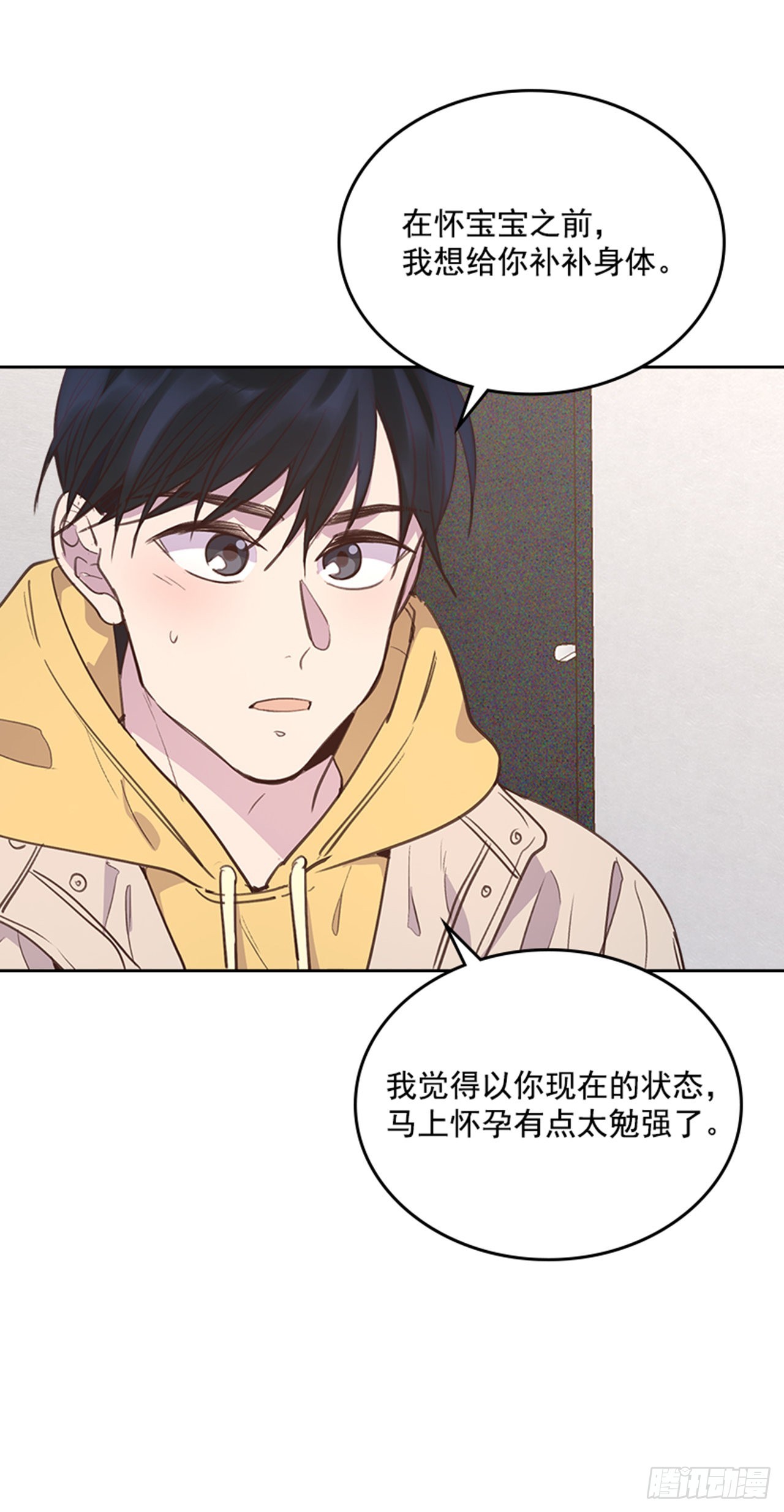 《搞定小叔子》66.反省和认错 第42页