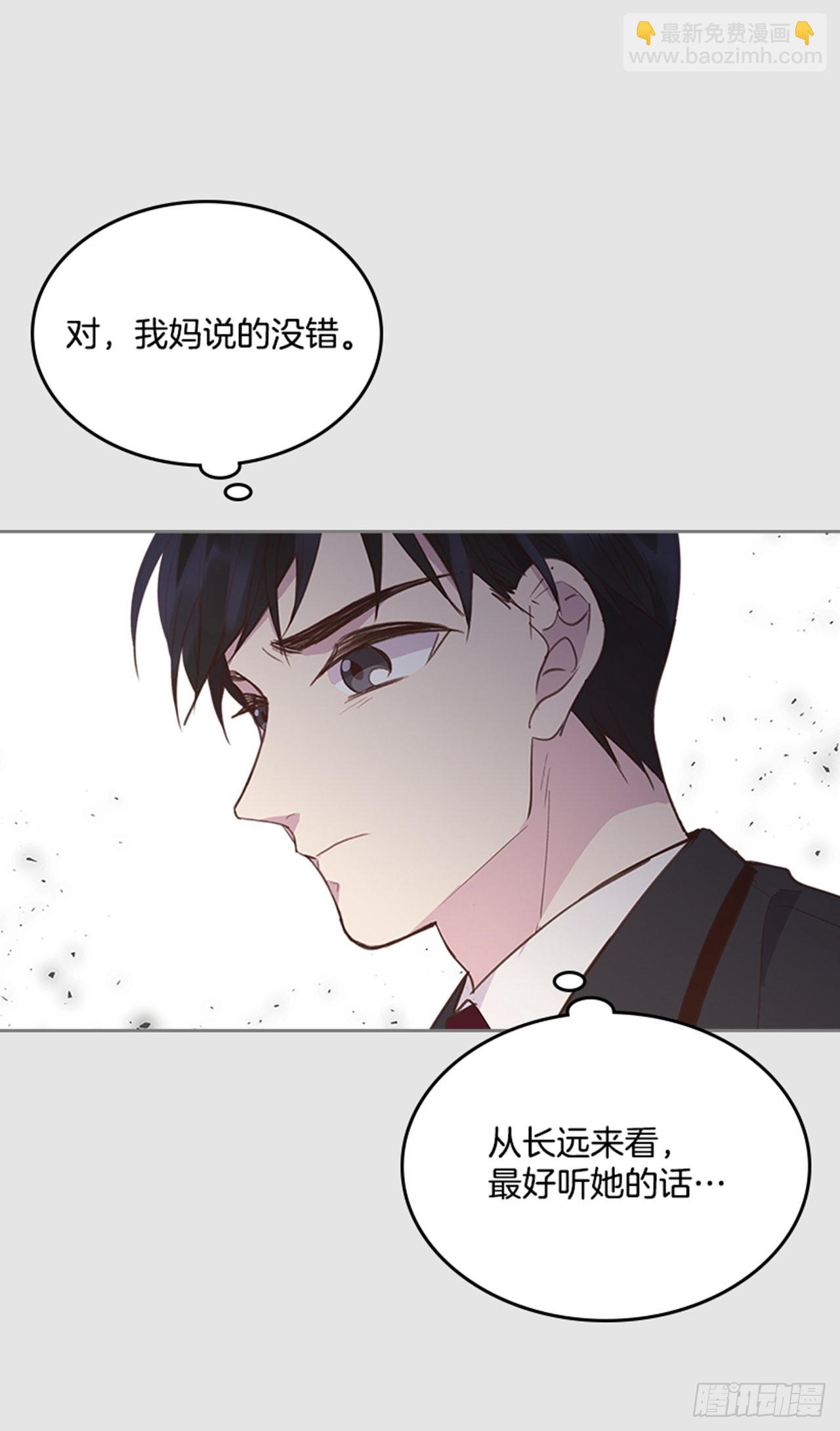 《搞定小叔子》66.反省和认错 第4页