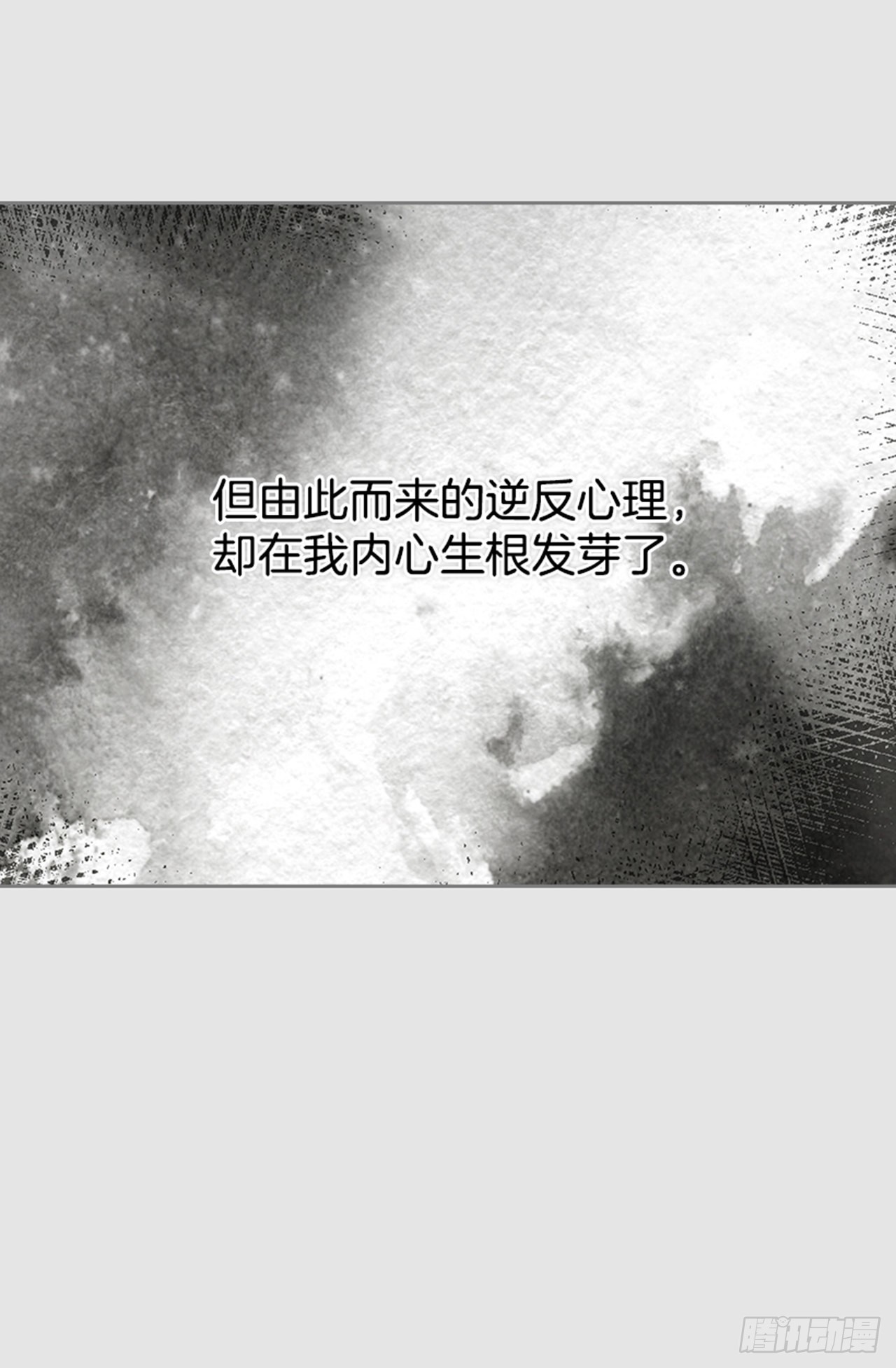 《搞定小叔子》66.反省和认错 第6页