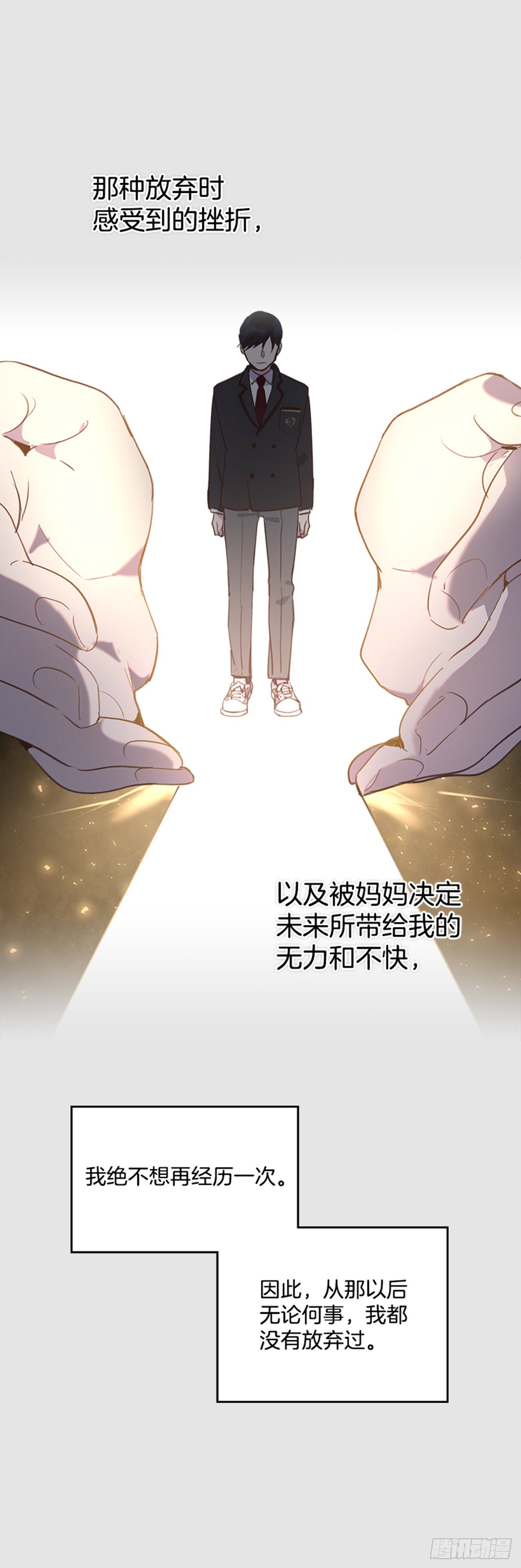 《搞定小叔子》66.反省和认错 第7页