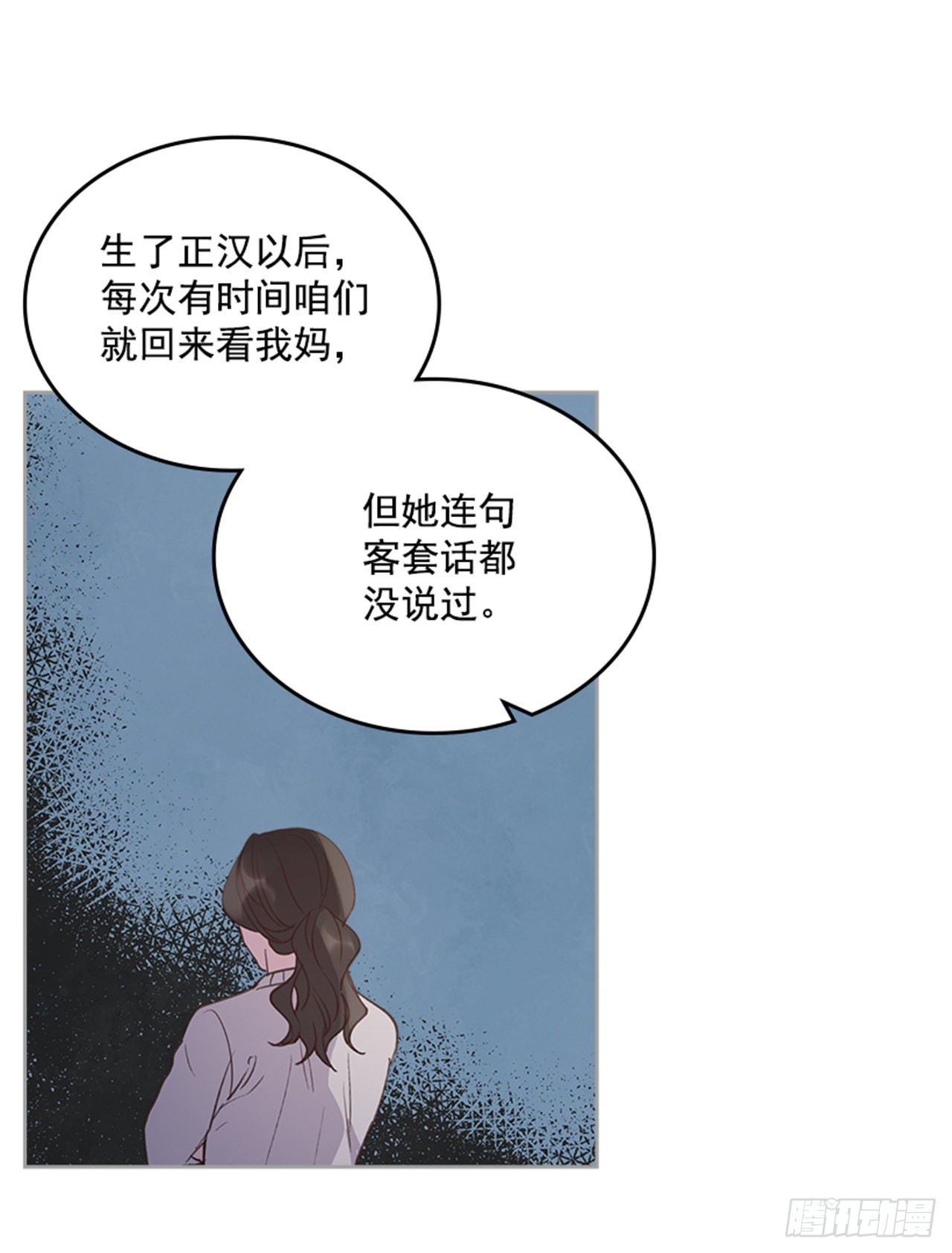 《搞定小叔子》70.外传3 贤内助 第10页