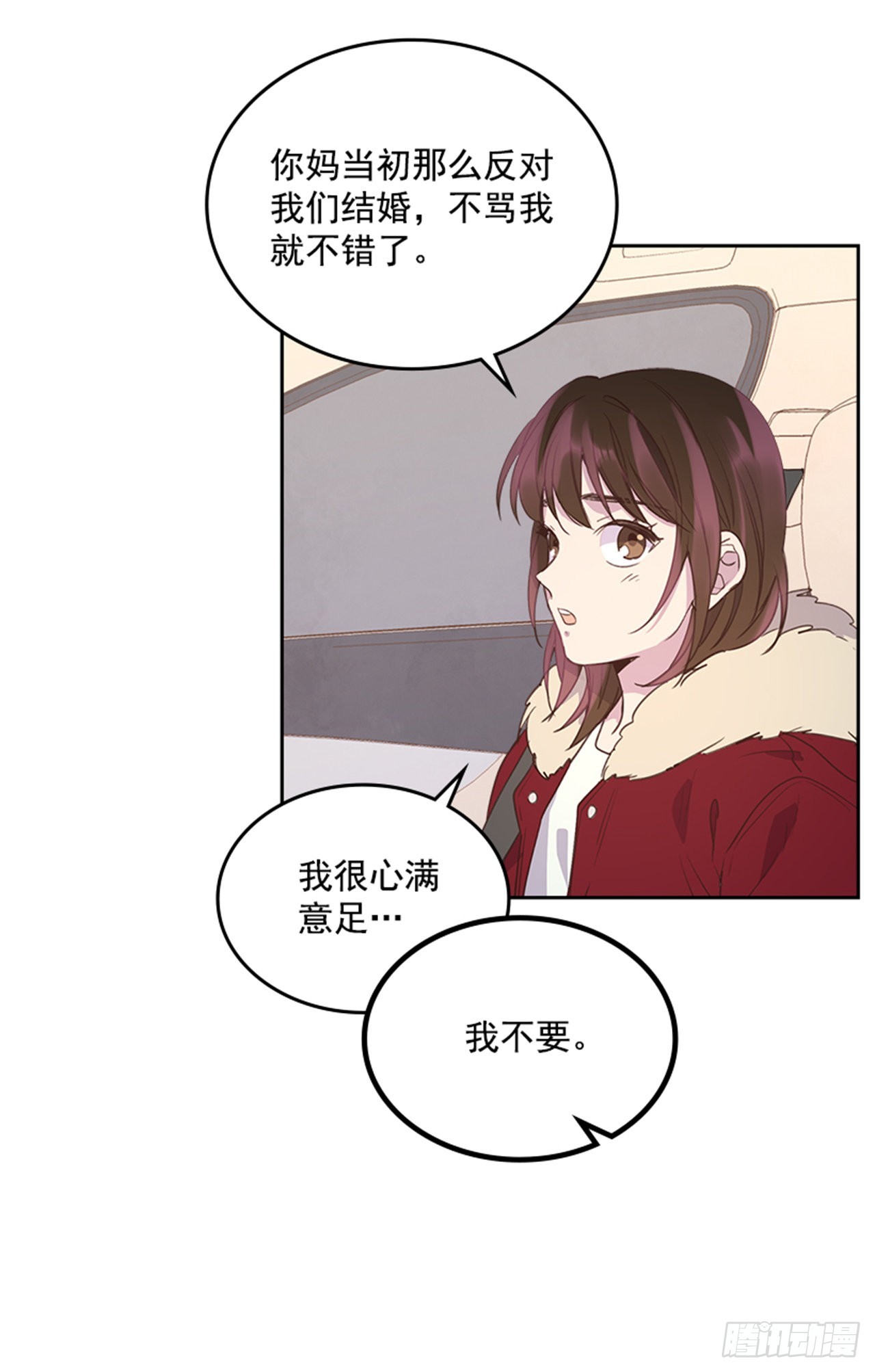 《搞定小叔子》70.外传3 贤内助 第11页