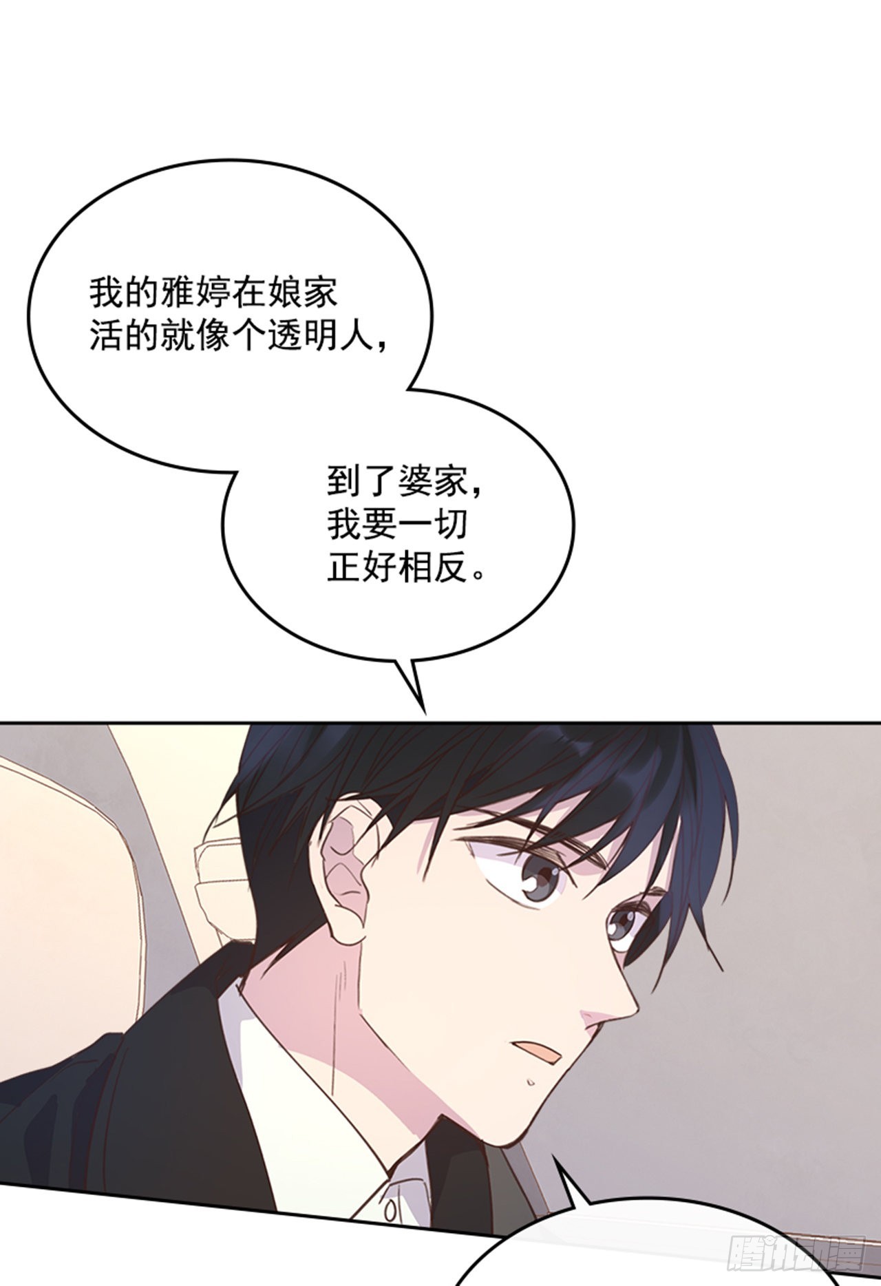 《搞定小叔子》70.外传3 贤内助 第12页