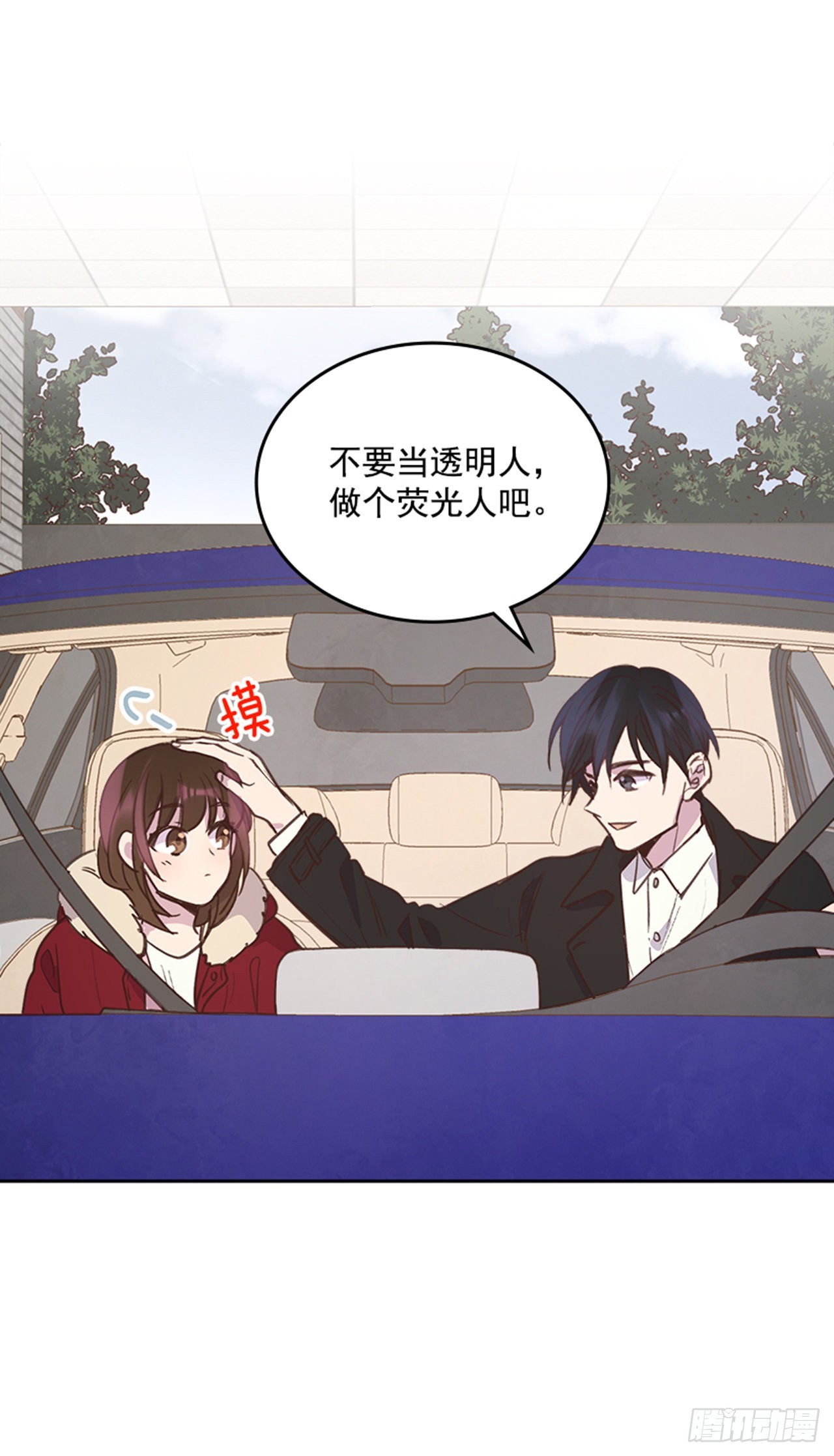 《搞定小叔子》70.外传3 贤内助 第14页
