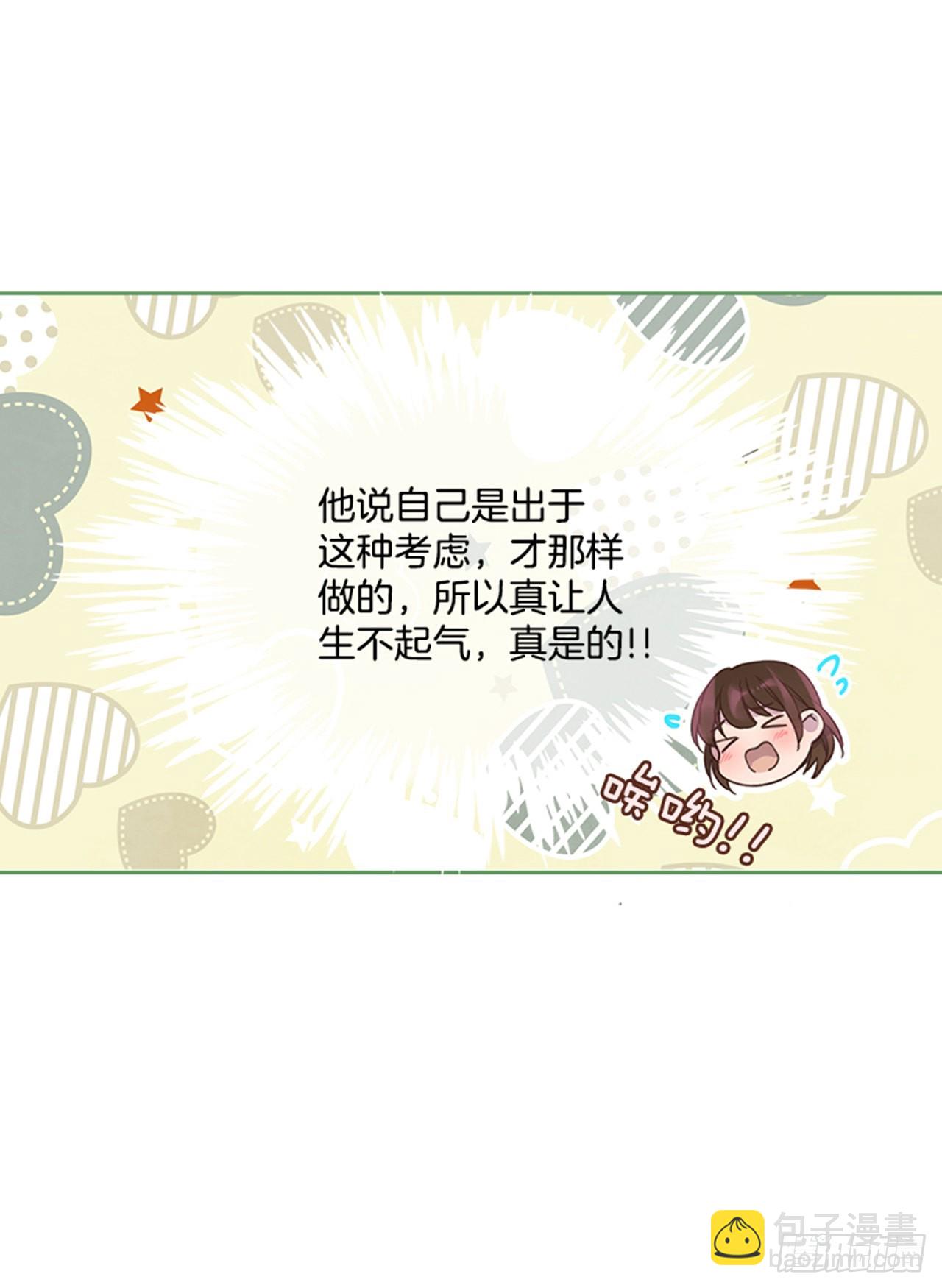 《搞定小叔子》70.外传3 贤内助 第15页