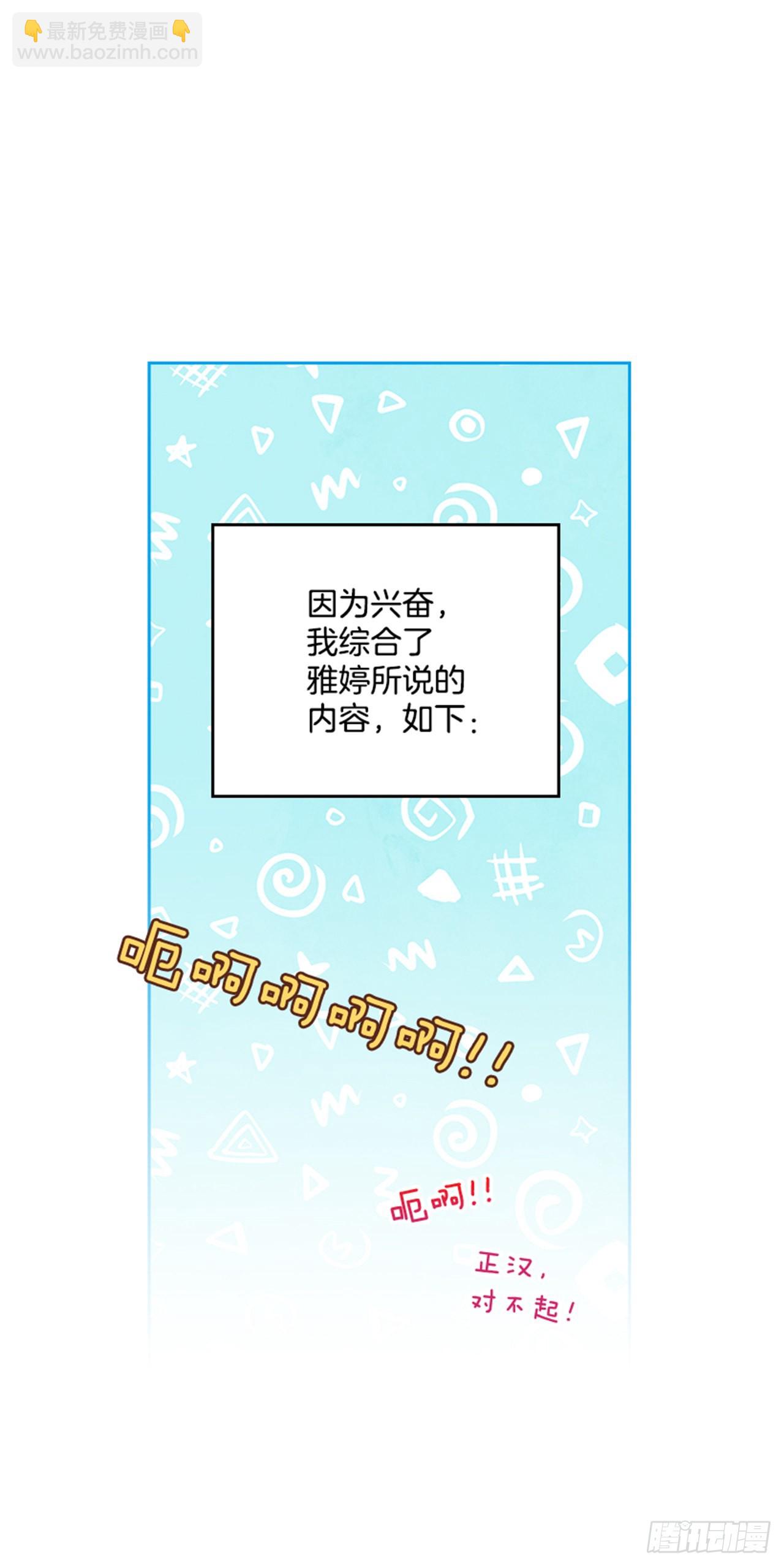 《搞定小叔子》70.外传3 贤内助 第25页