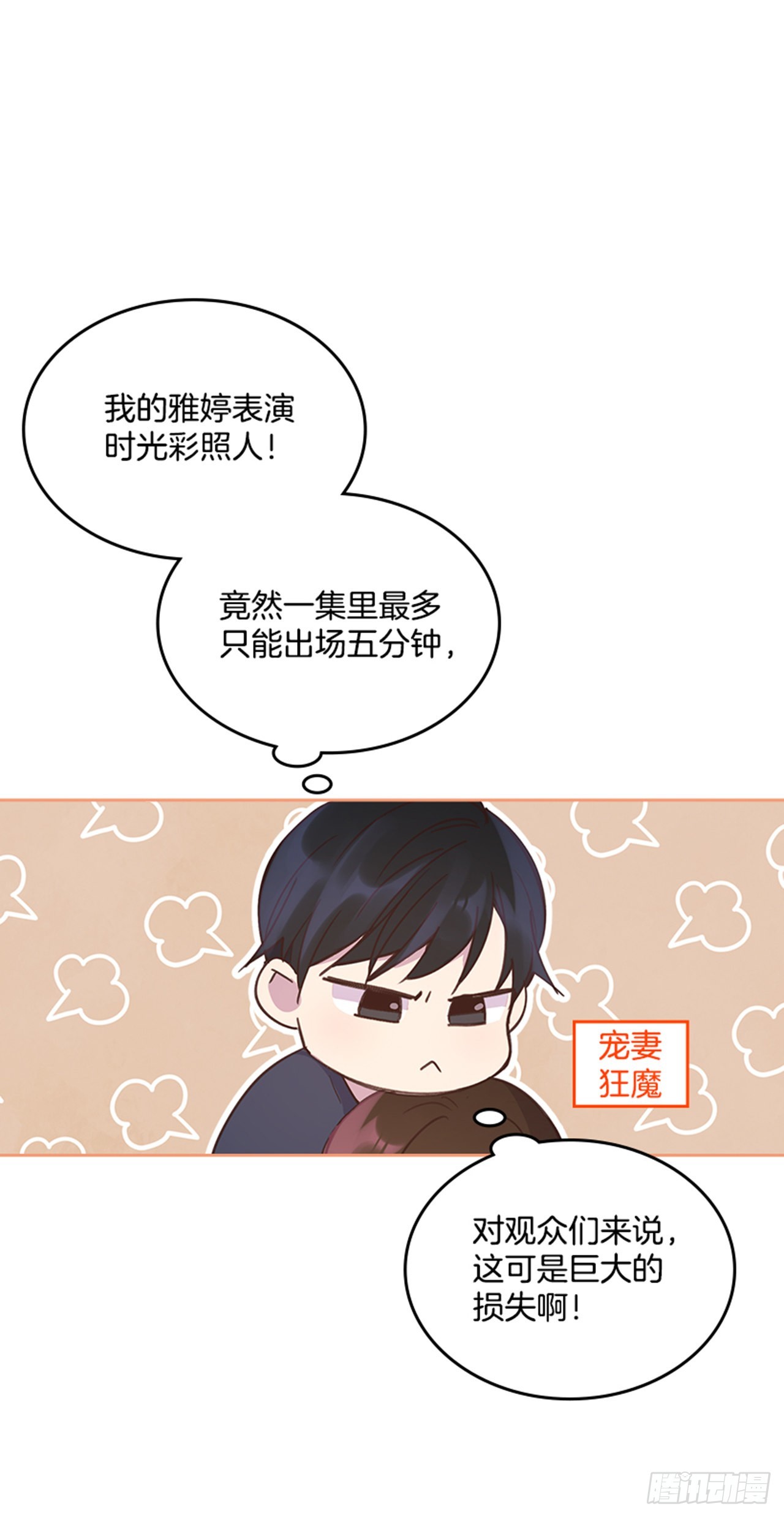 《搞定小叔子》70.外传3 贤内助 第33页
