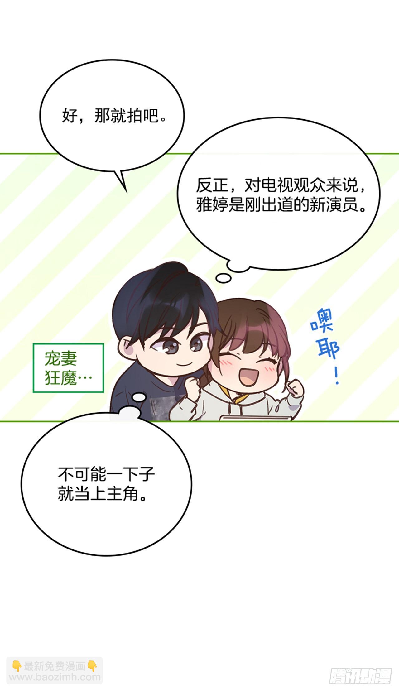 《搞定小叔子》70.外传3 贤内助 第36页