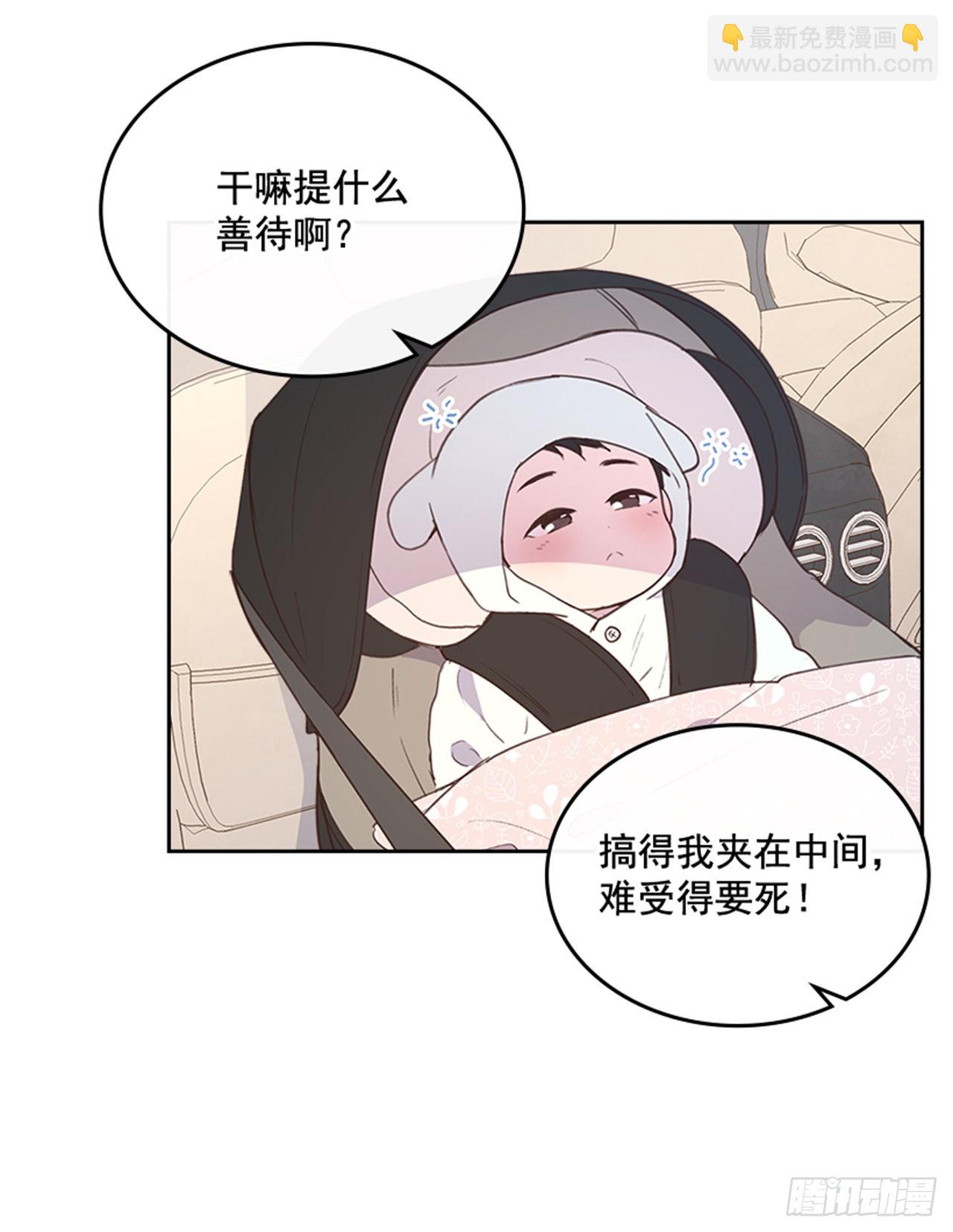 《搞定小叔子》70.外传3 贤内助 第3页