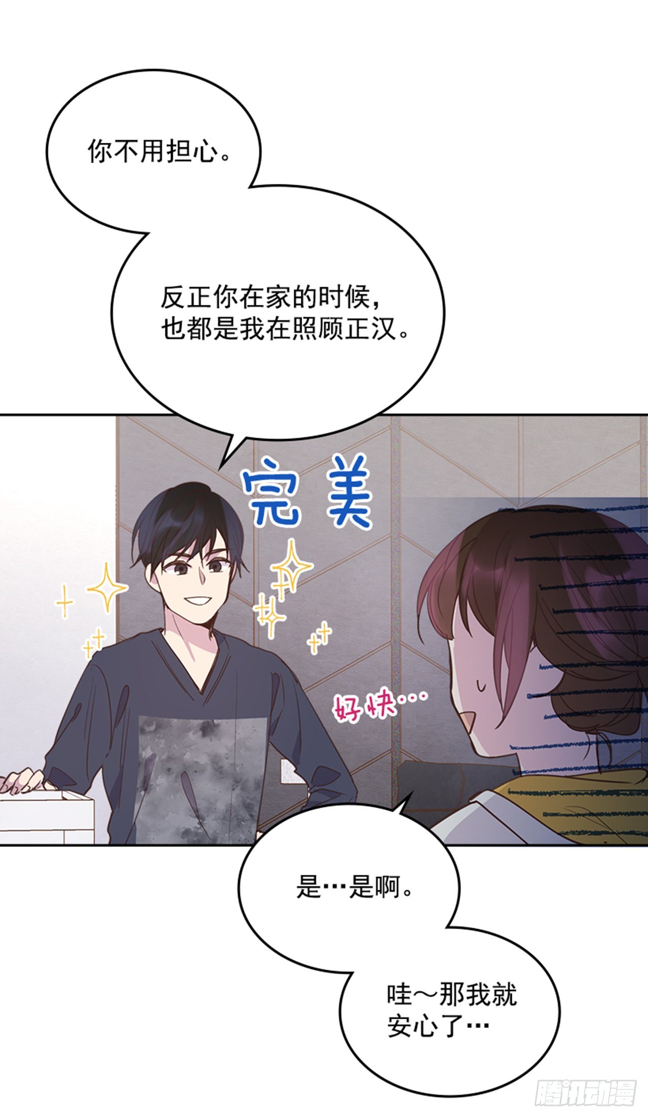 《搞定小叔子》70.外传3 贤内助 第47页