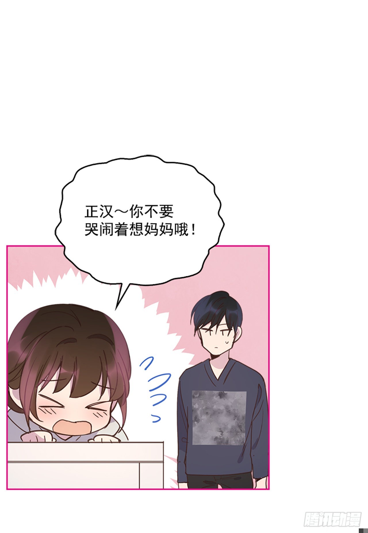 《搞定小叔子》70.外传3 贤内助 第48页