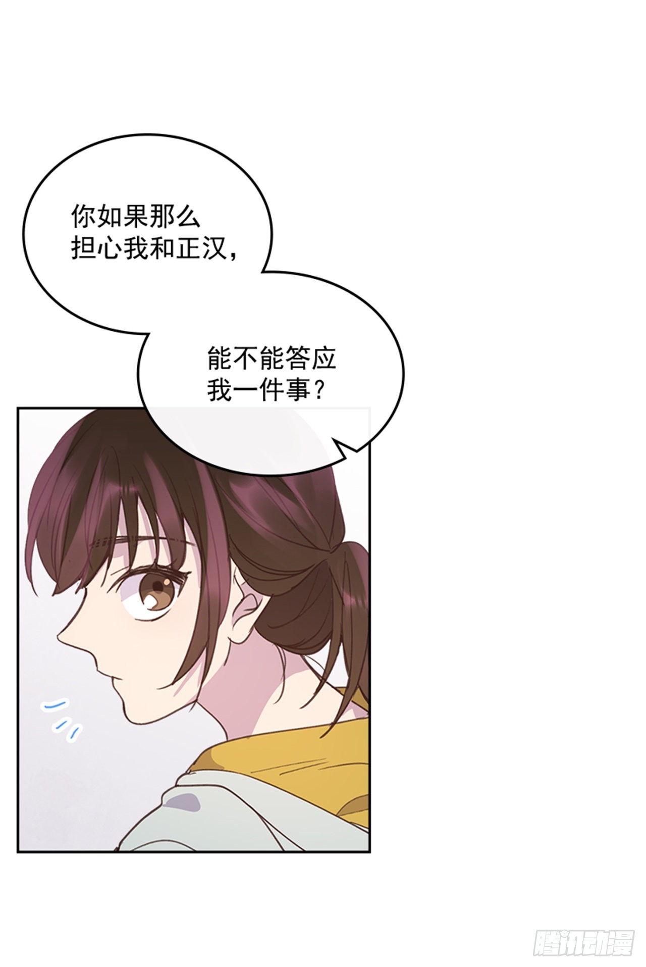 《搞定小叔子》70.外传3 贤内助 第50页