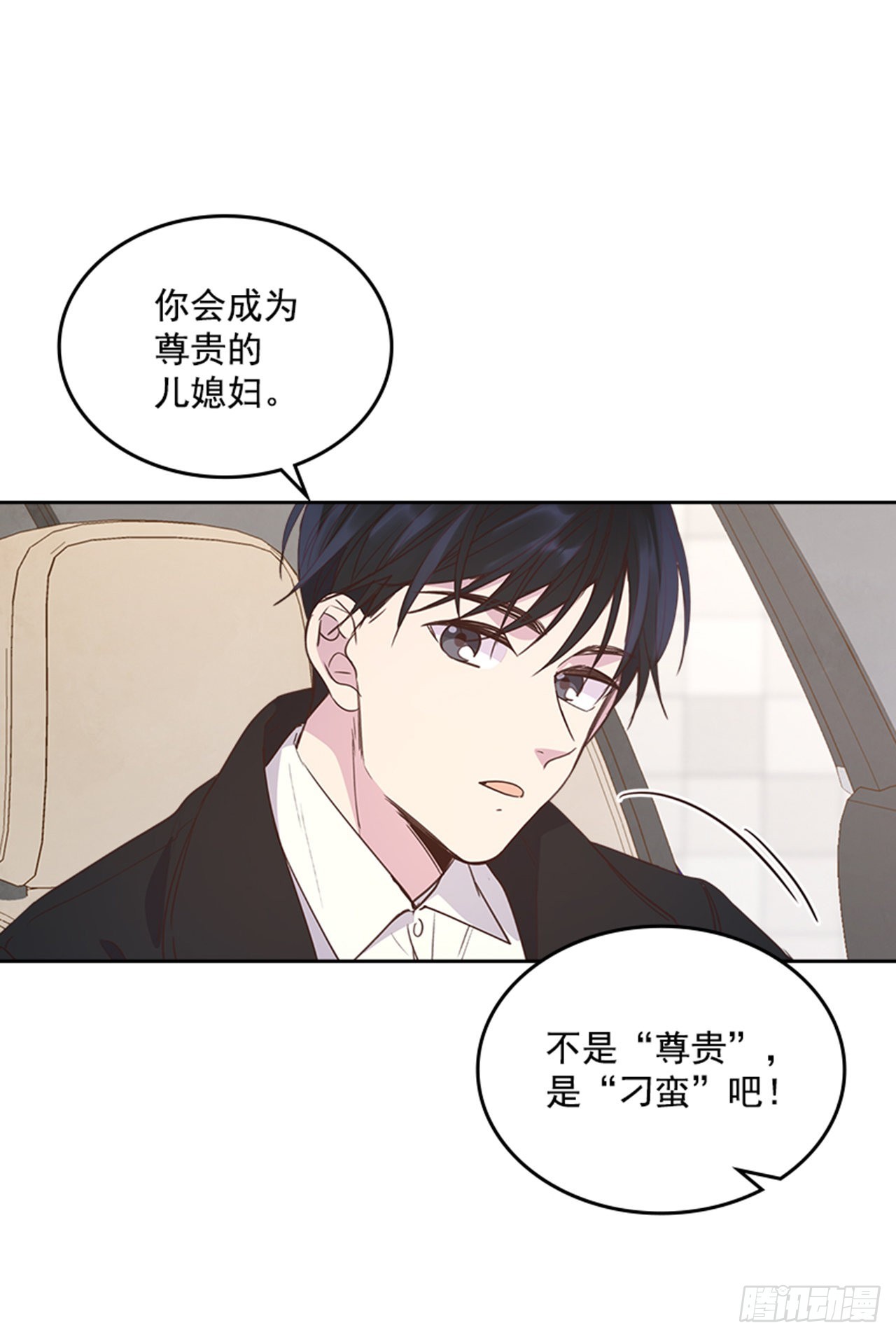 《搞定小叔子》70.外传3 贤内助 第5页