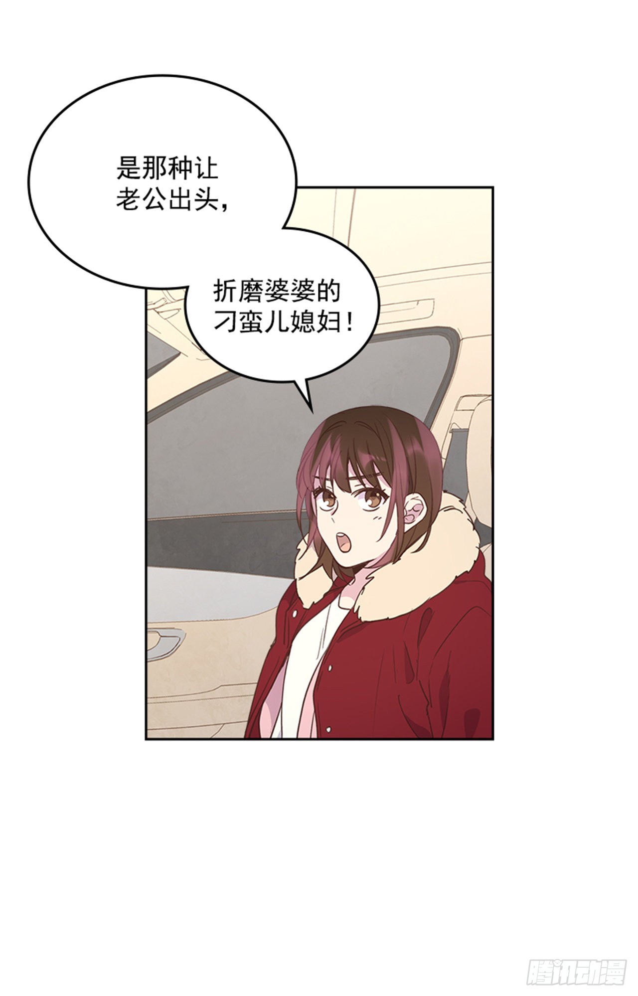 《搞定小叔子》70.外传3 贤内助 第6页