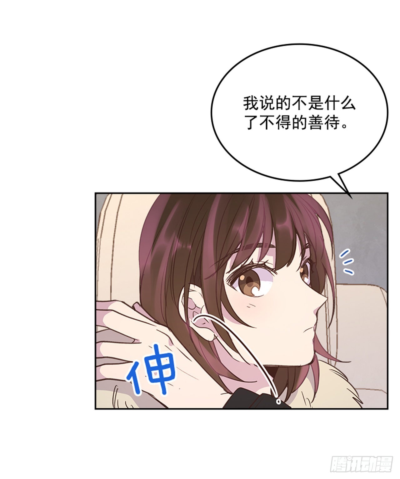 《搞定小叔子》70.外传3 贤内助 第8页
