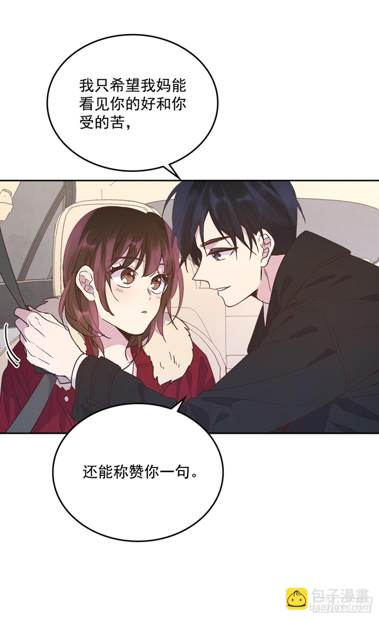 《搞定小叔子》70.外传3 贤内助 第9页