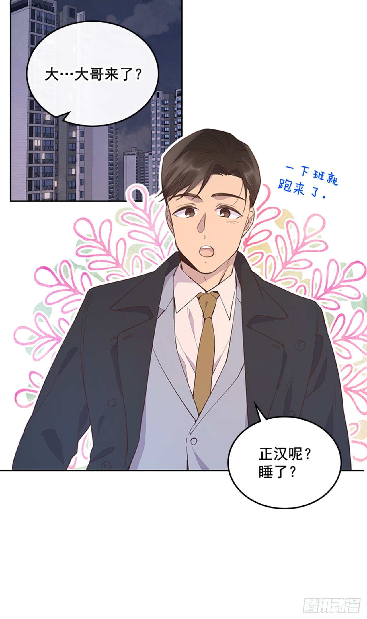 《搞定小叔子》68.外传1 育儿生活 第18页