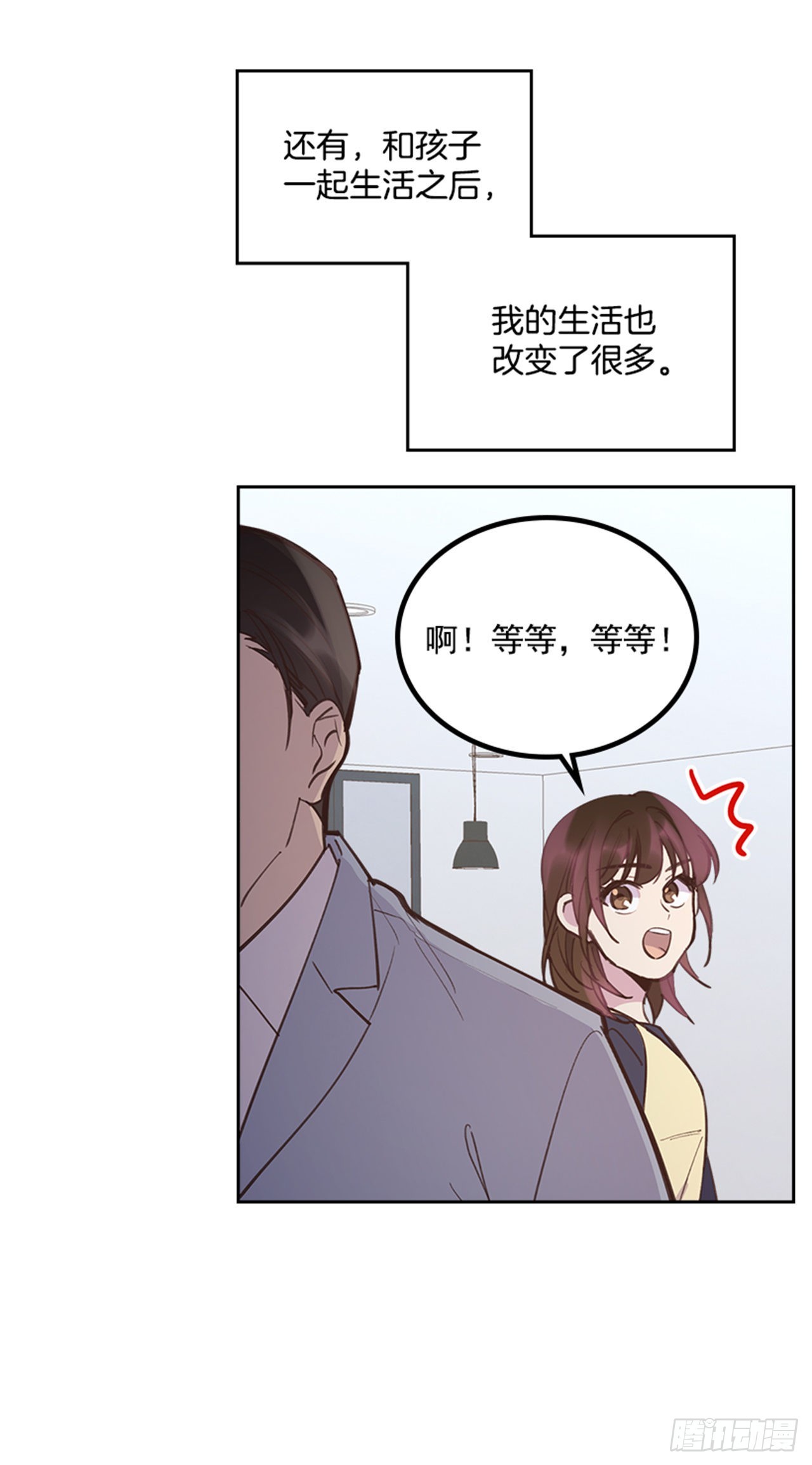 《搞定小叔子》68.外传1 育儿生活 第20页