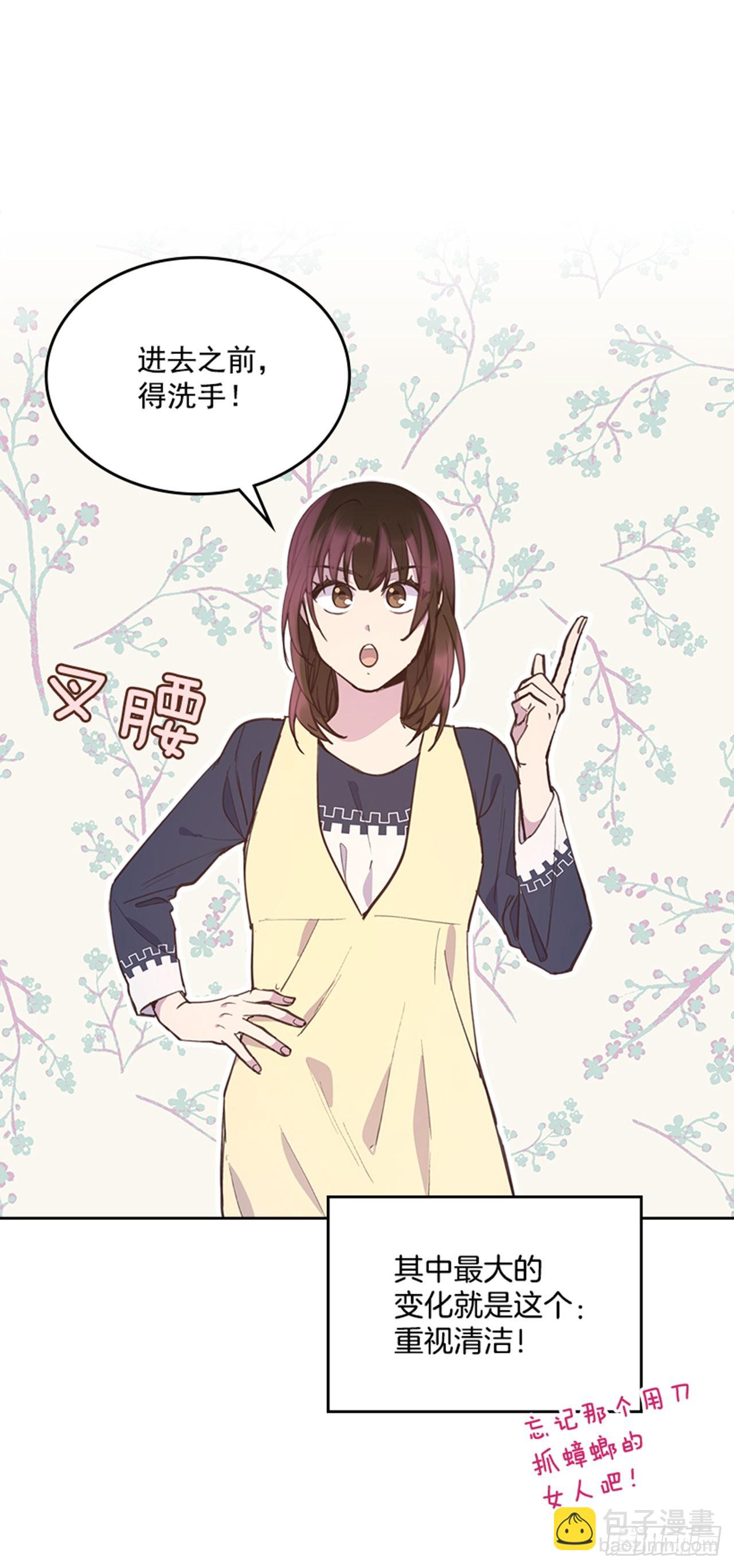 《搞定小叔子》68.外传1 育儿生活 第21页