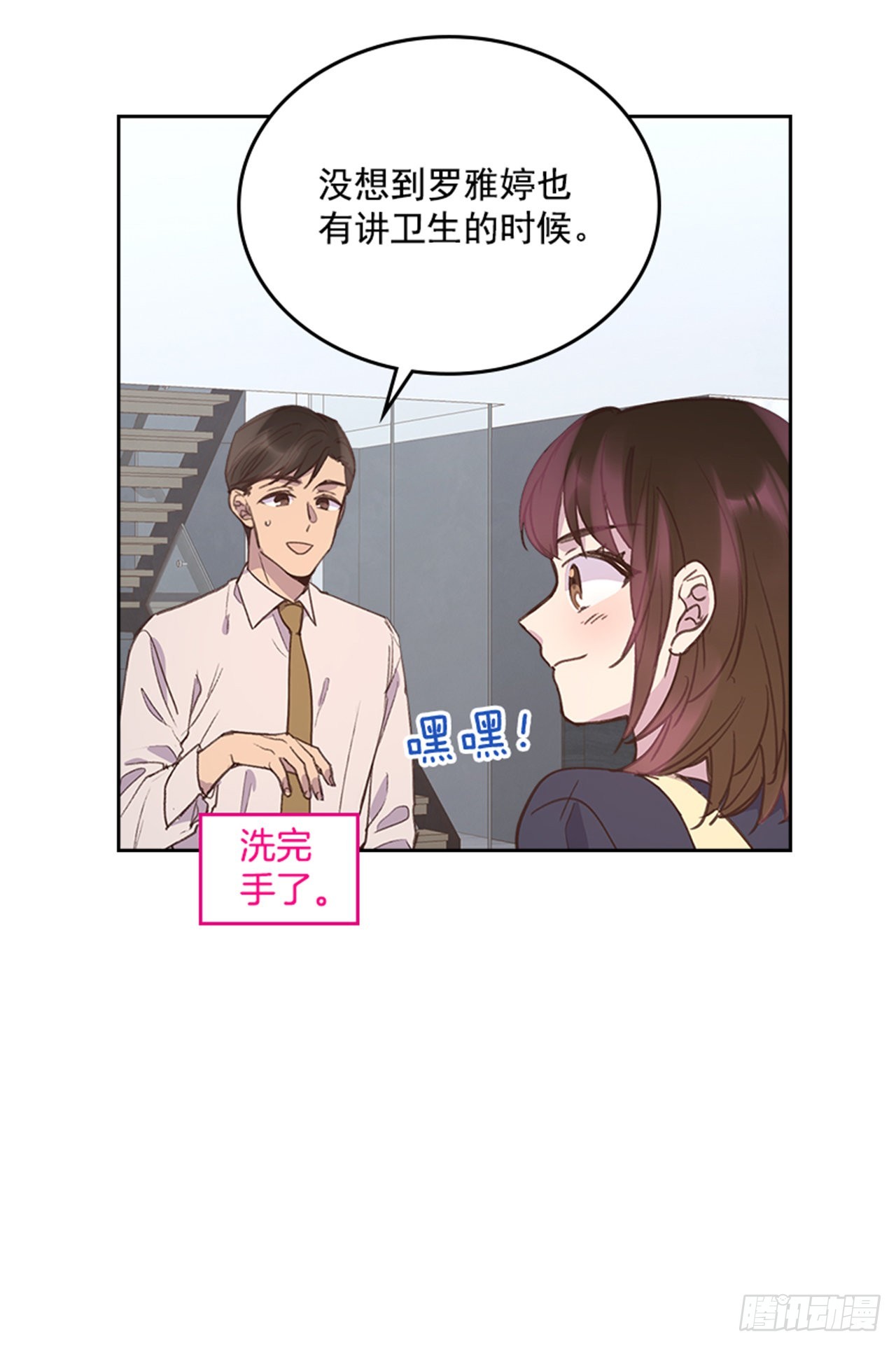 《搞定小叔子》68.外传1 育儿生活 第22页