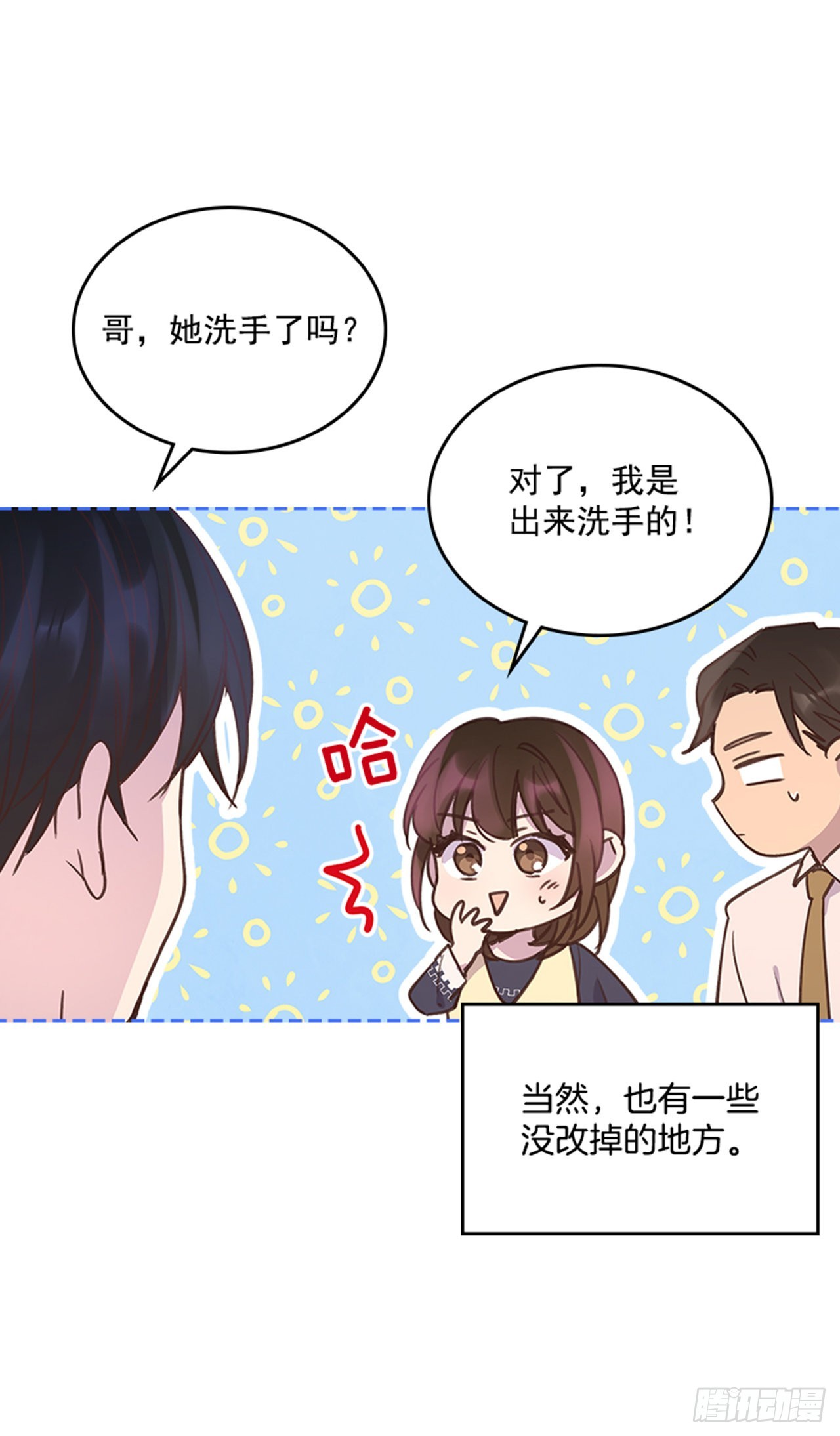 《搞定小叔子》68.外传1 育儿生活 第25页