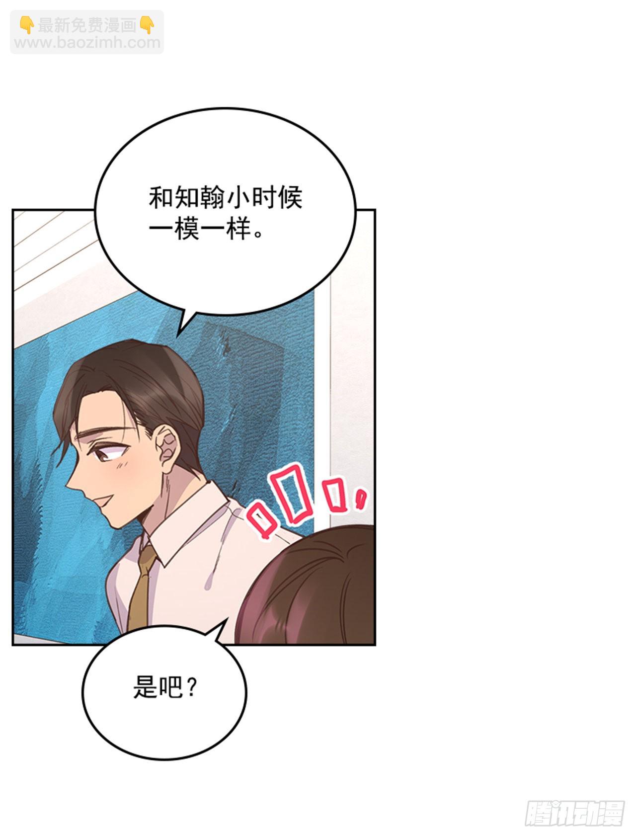 《搞定小叔子》68.外传1 育儿生活 第29页