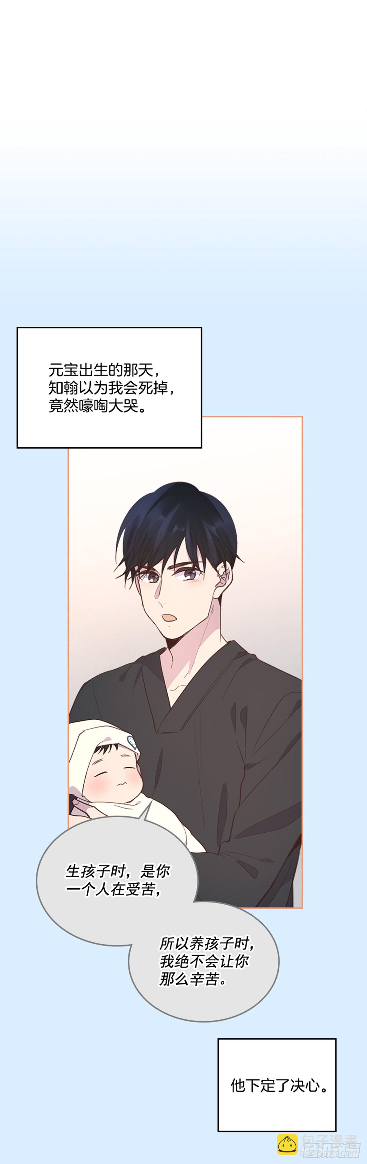 《搞定小叔子》68.外传1 育儿生活 第2页