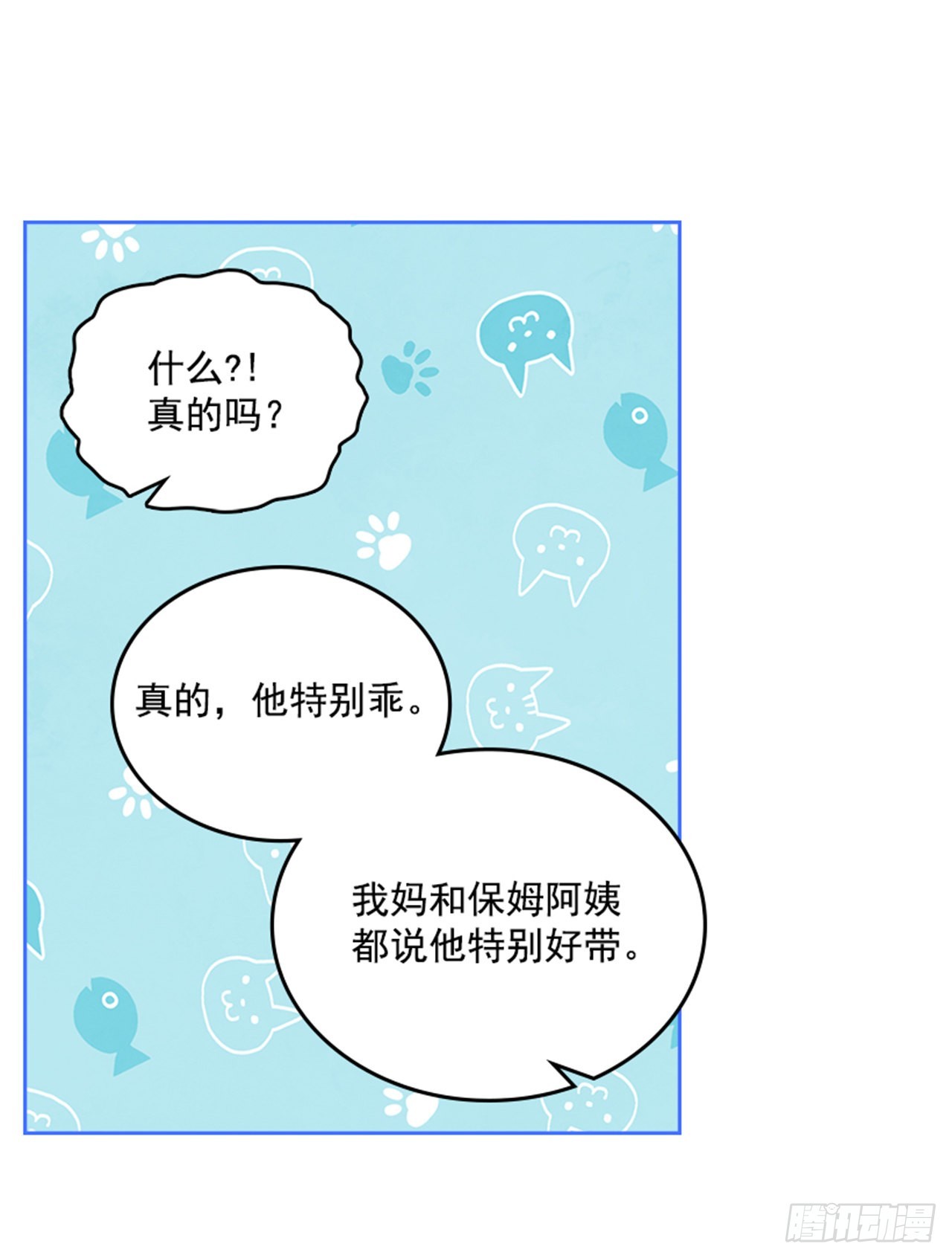 《搞定小叔子》68.外传1 育儿生活 第32页