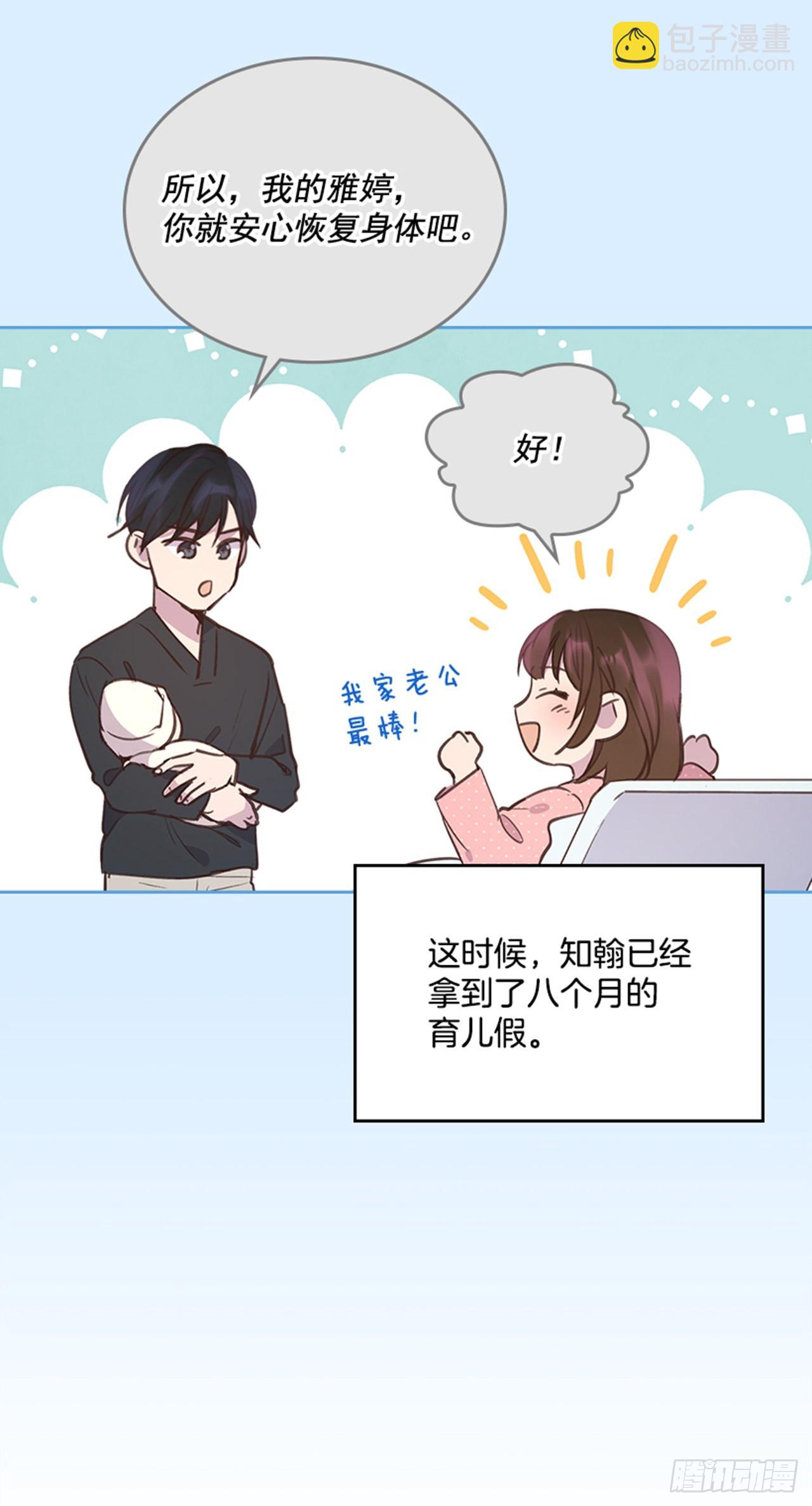 《搞定小叔子》68.外传1 育儿生活 第3页