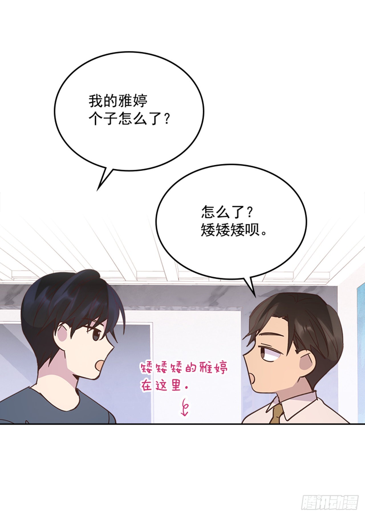 《搞定小叔子》68.外传1 育儿生活 第43页