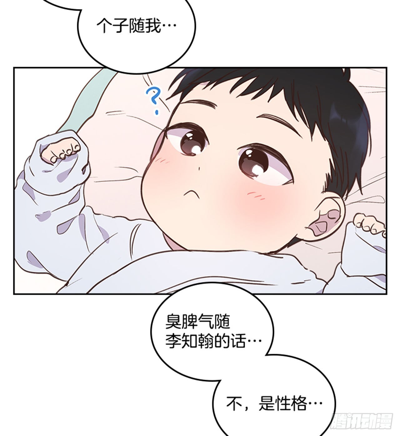 《搞定小叔子》68.外传1 育儿生活 第45页
