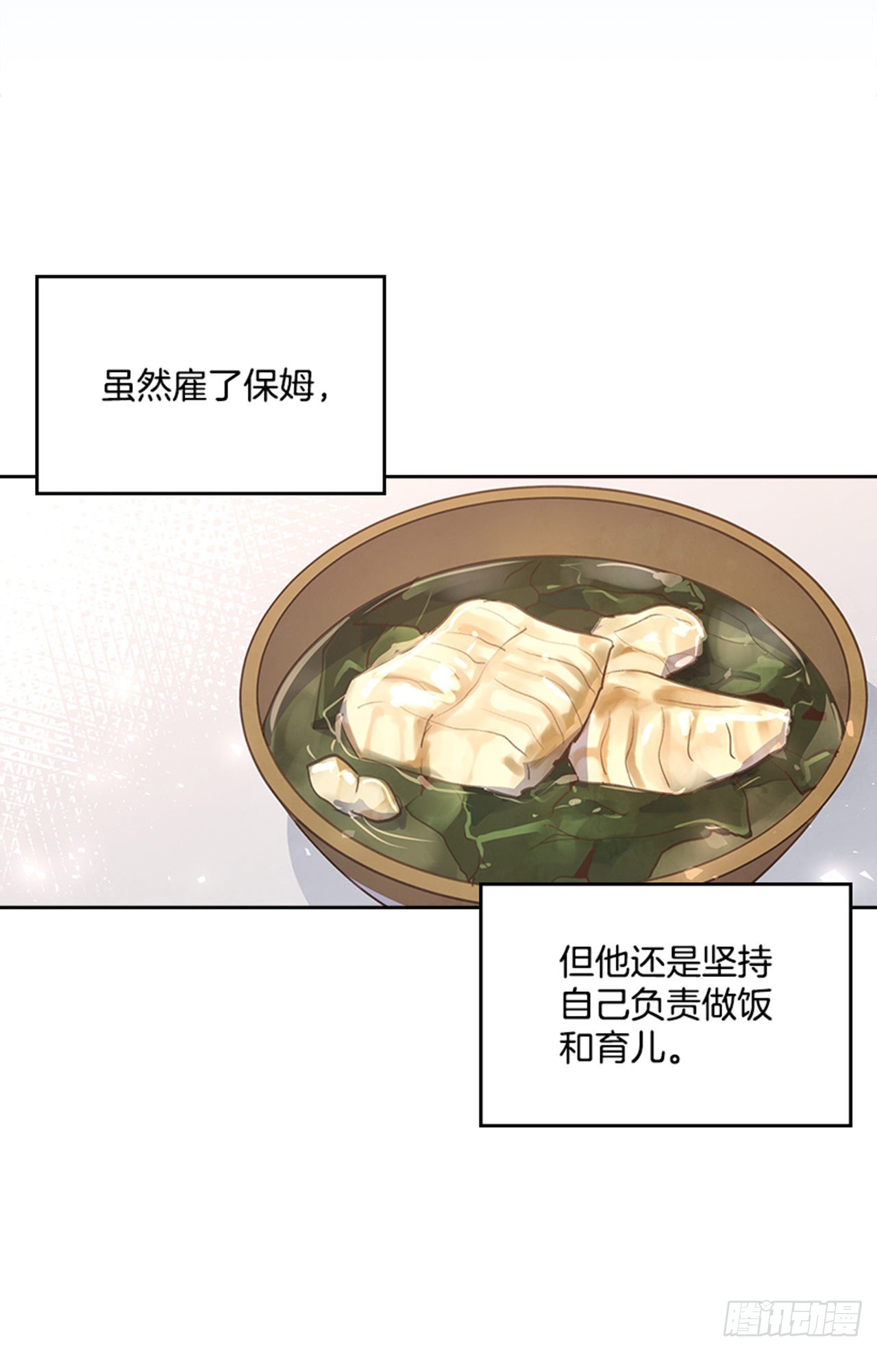 《搞定小叔子》68.外传1 育儿生活 第4页