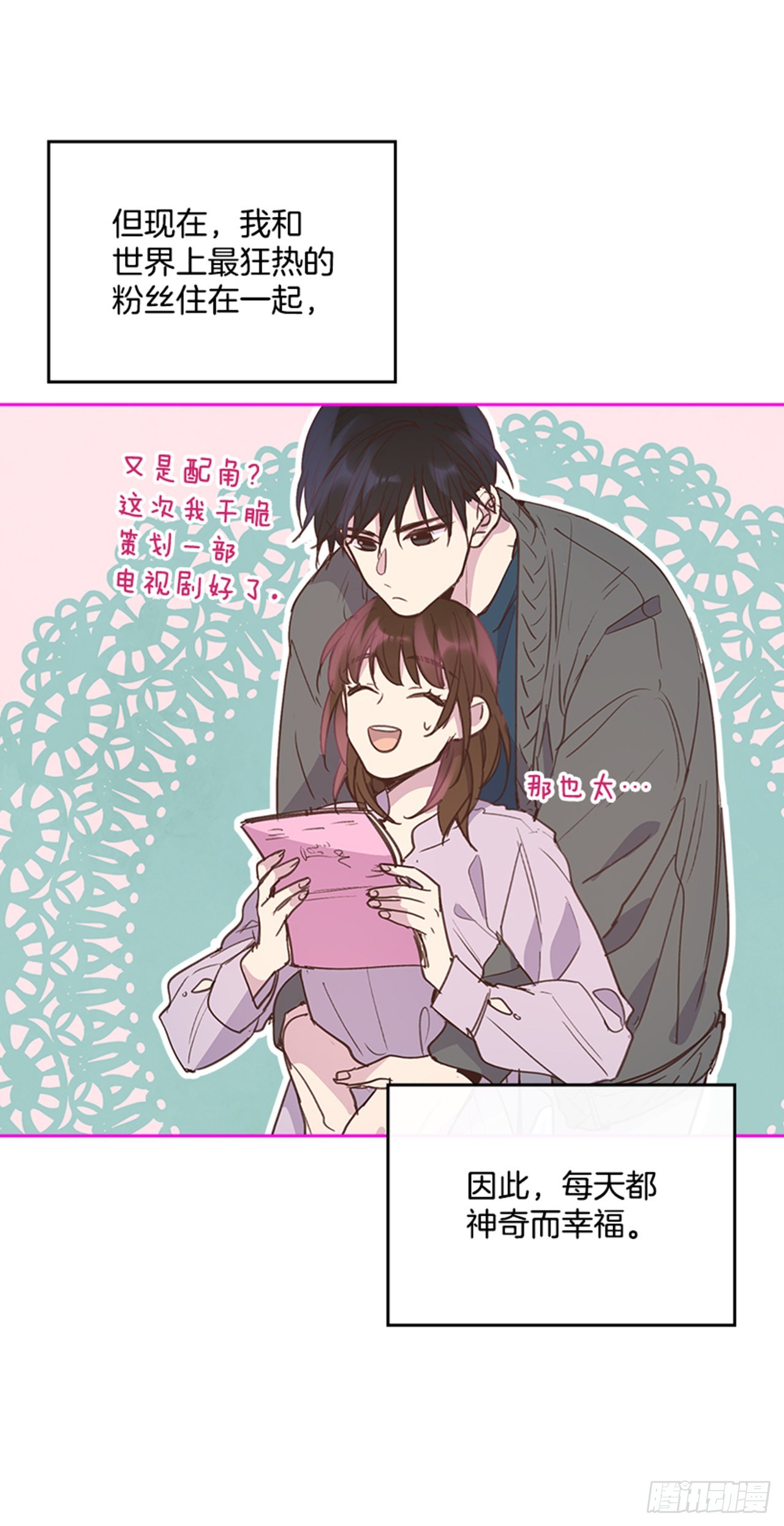 《搞定小叔子》71.外传4 开启事业新篇章 第10页
