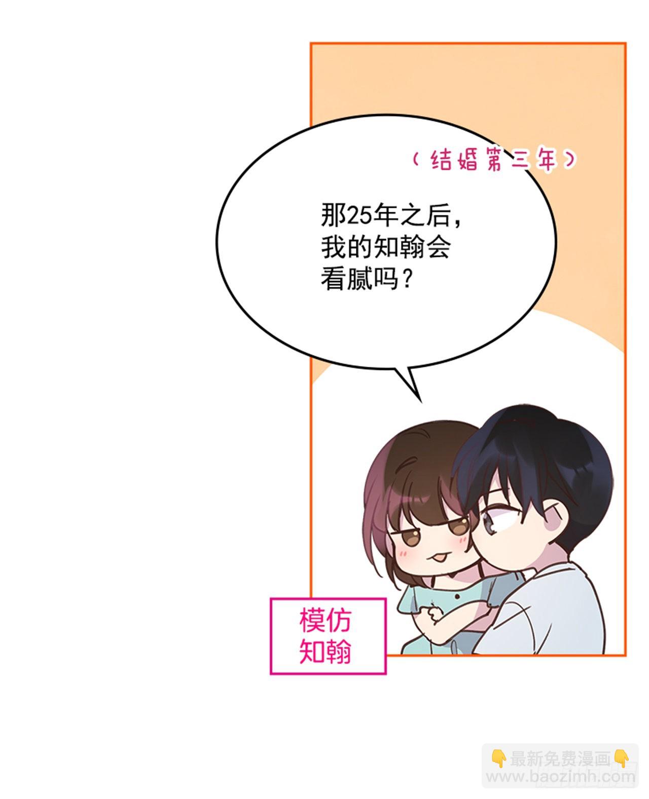 《搞定小叔子》71.外传4 开启事业新篇章 第26页