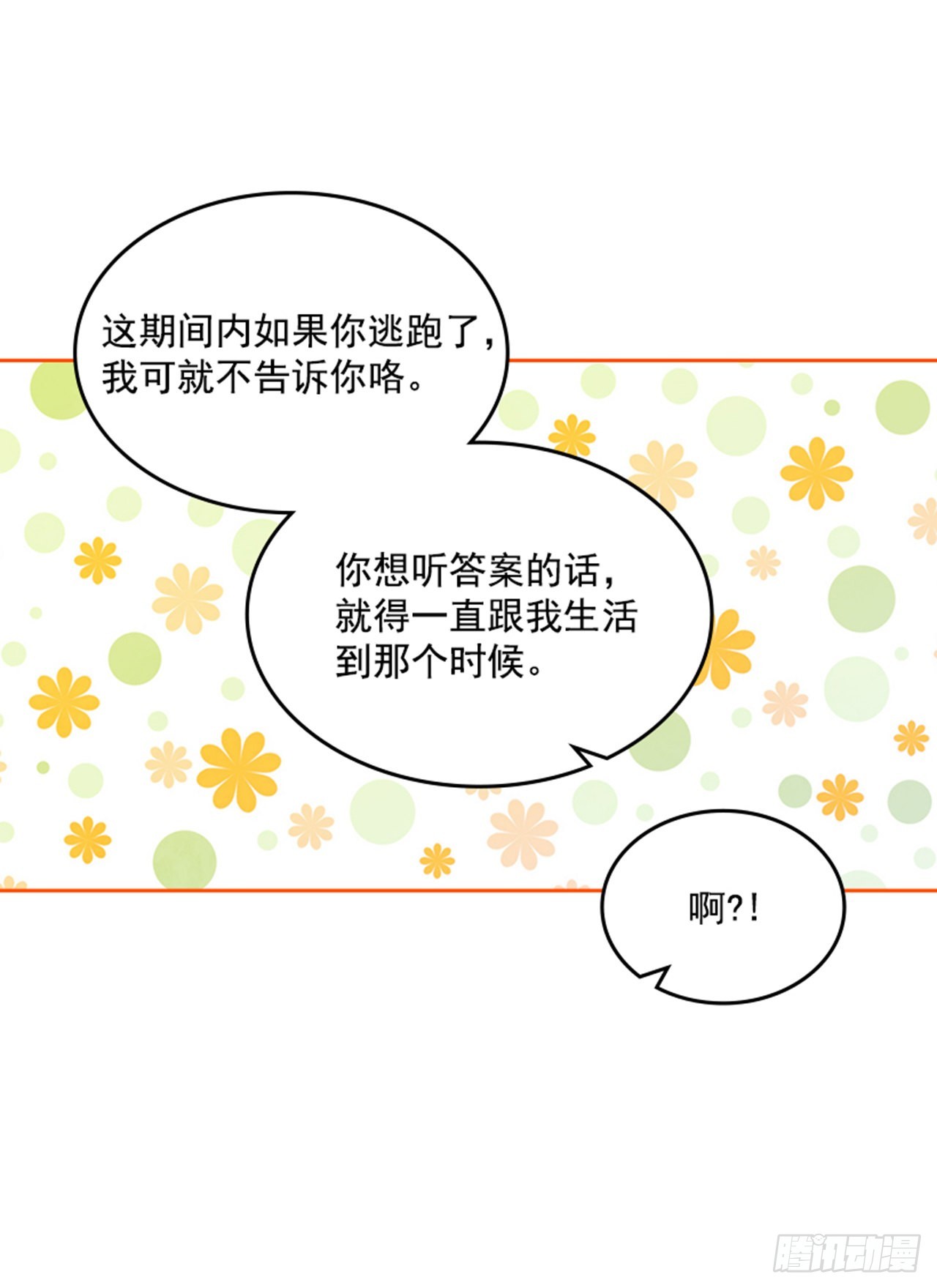 《搞定小叔子》71.外传4 开启事业新篇章 第29页
