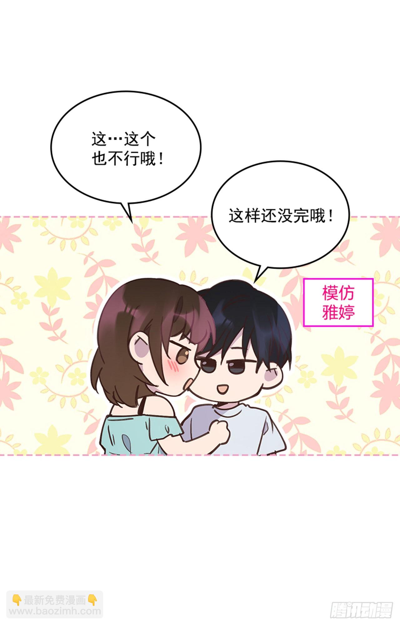 《搞定小叔子》71.外传4 开启事业新篇章 第32页