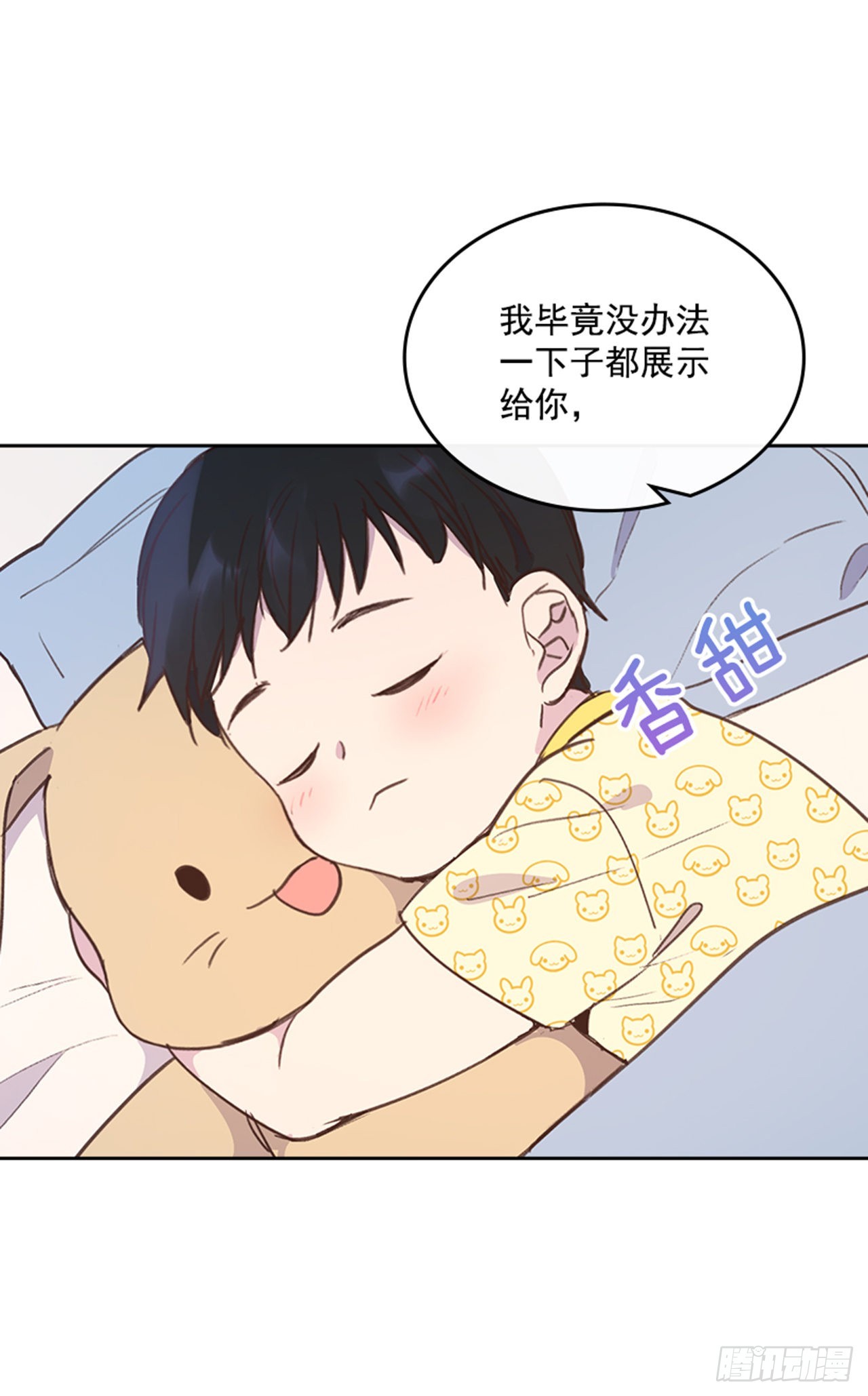 《搞定小叔子》71.外传4 开启事业新篇章 第33页