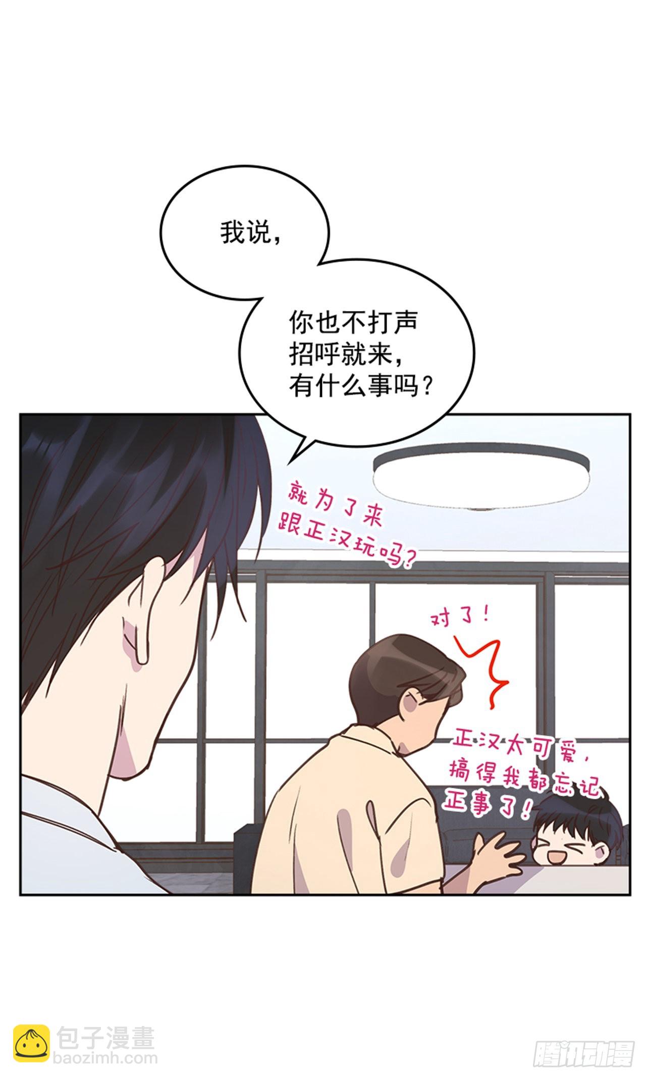 《搞定小叔子》71.外传4 开启事业新篇章 第40页