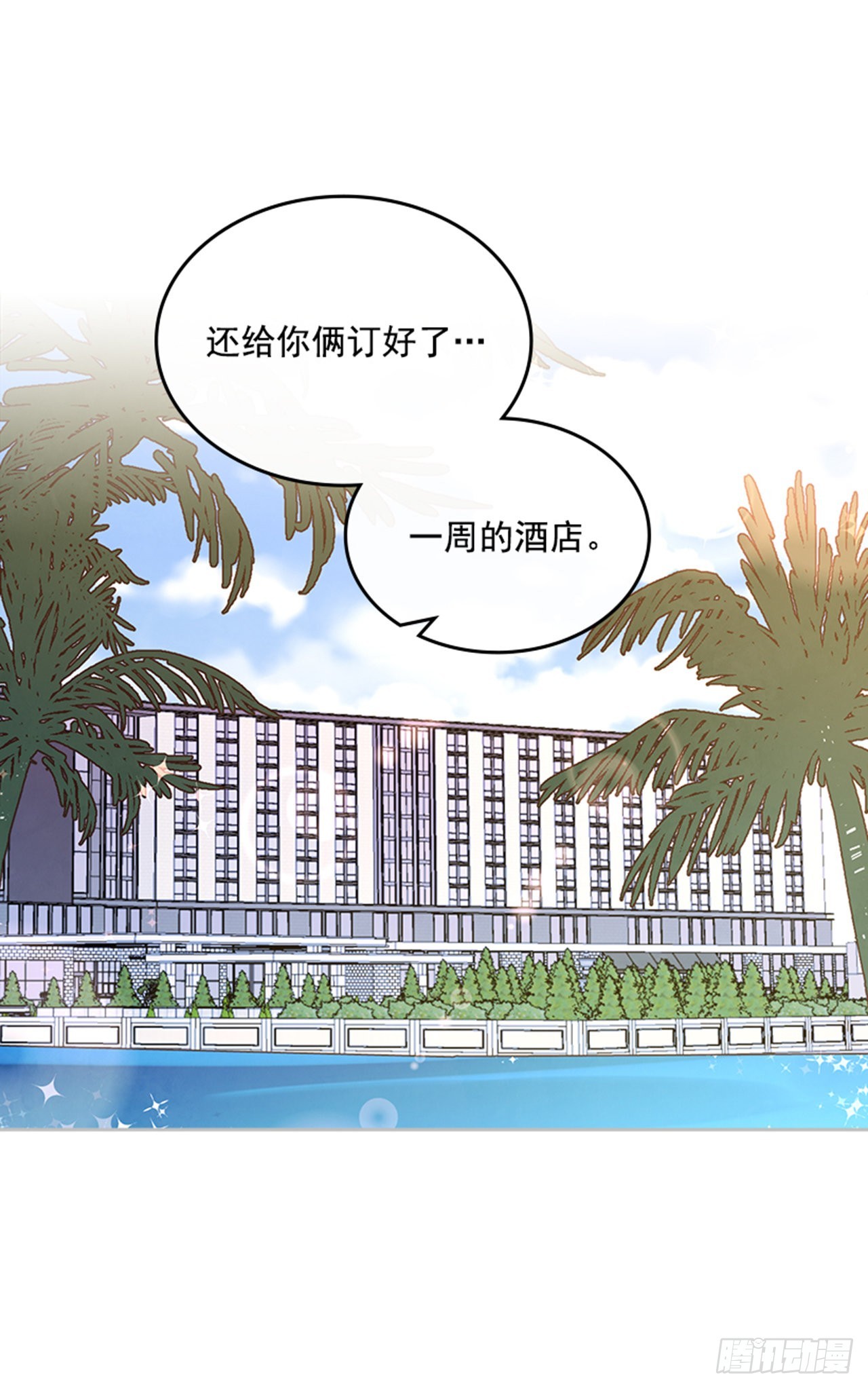 《搞定小叔子》71.外传4 开启事业新篇章 第47页