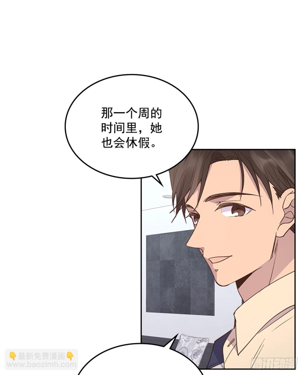 《搞定小叔子》71.外传4 开启事业新篇章 第48页
