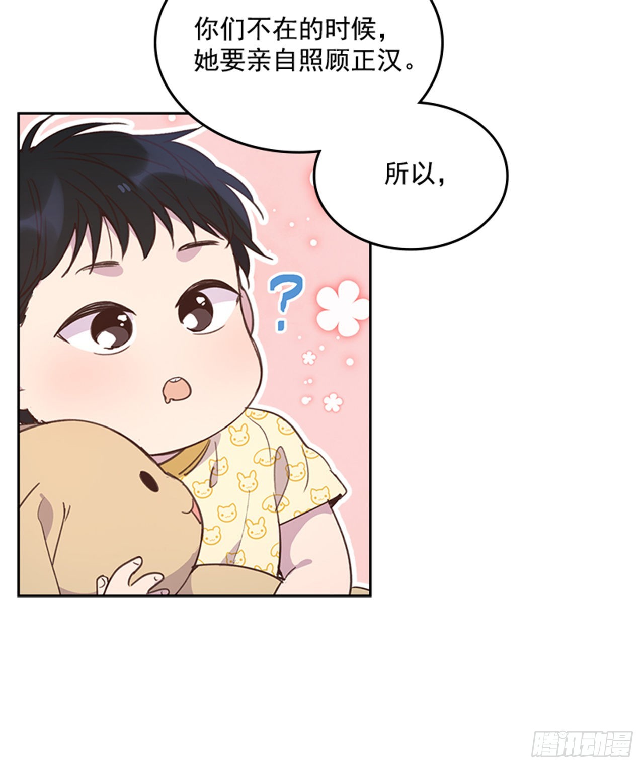《搞定小叔子》71.外传4 开启事业新篇章 第49页