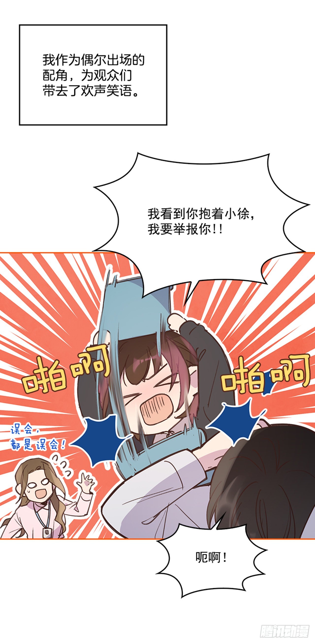 《搞定小叔子》71.外传4 开启事业新篇章 第6页