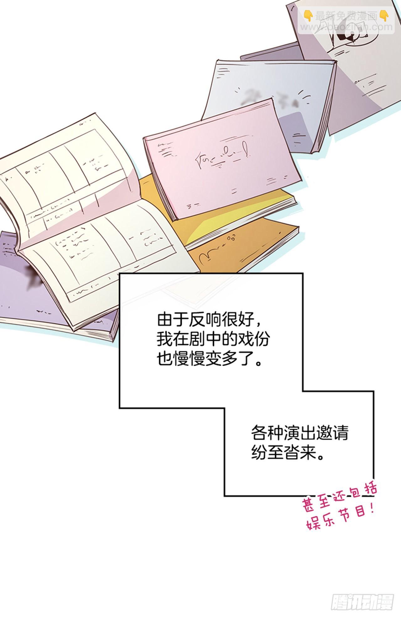 《搞定小叔子》71.外传4 开启事业新篇章 第8页