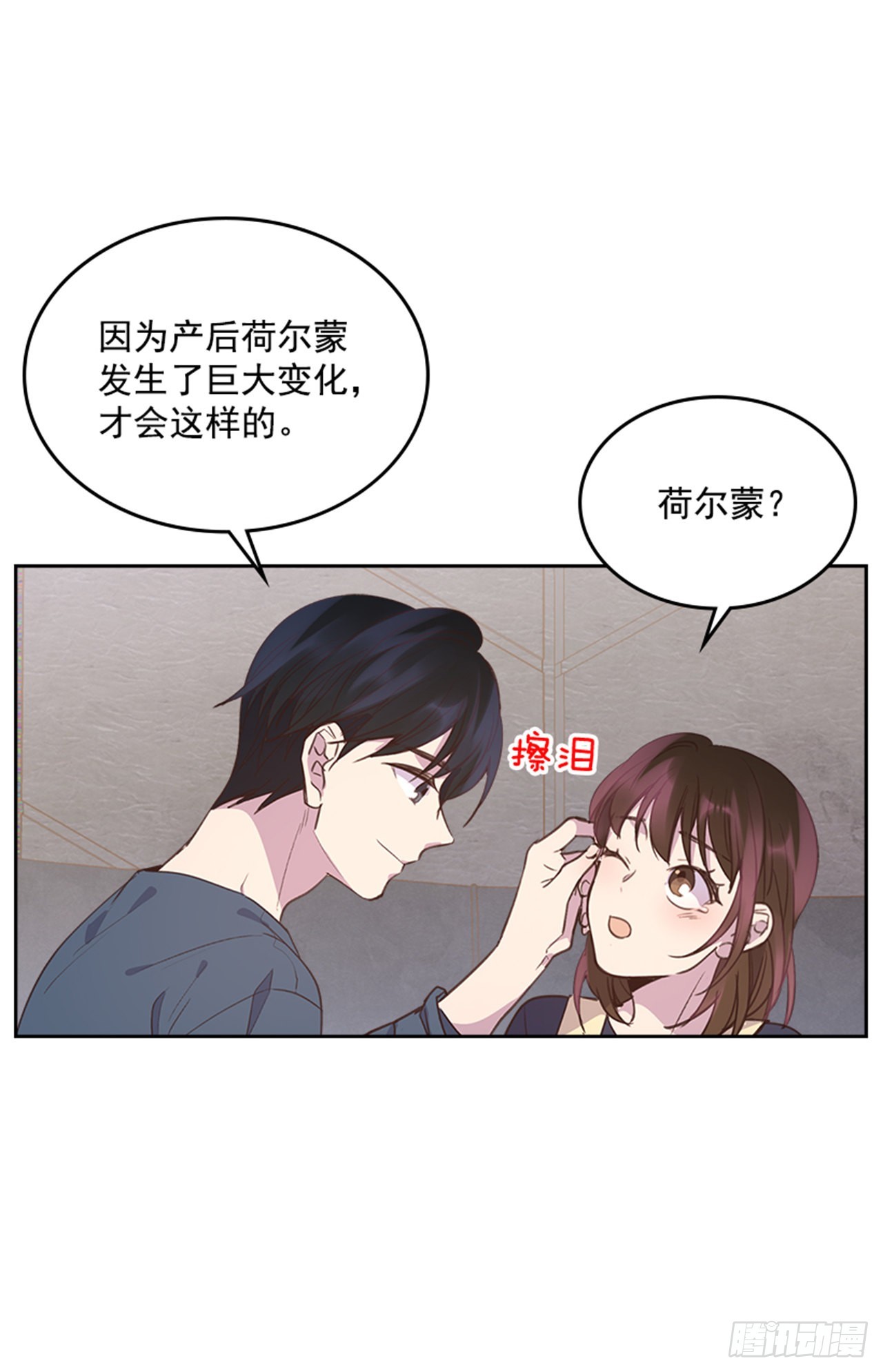 《搞定小叔子》69.外传2 产后抑郁症 第20页