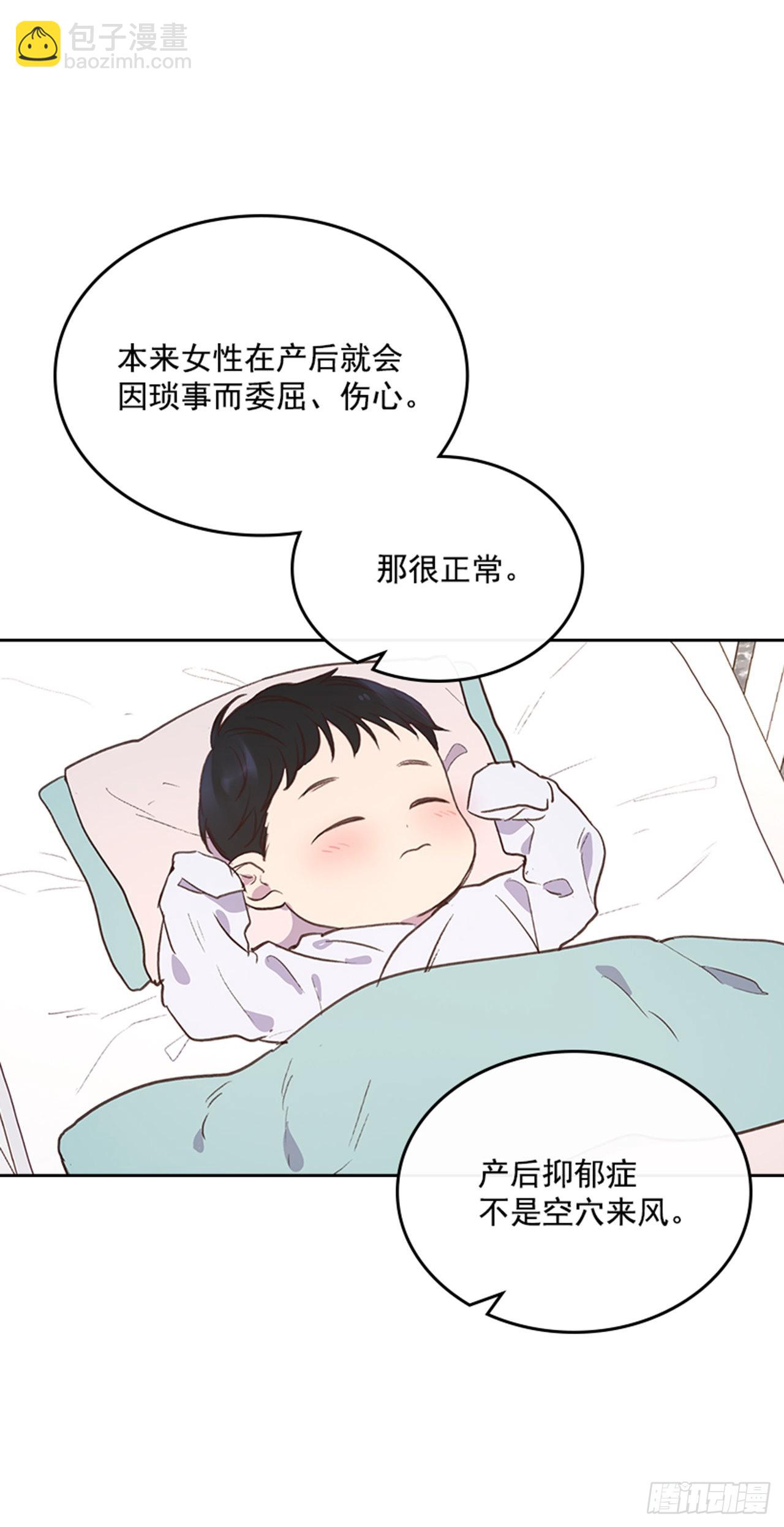 《搞定小叔子》69.外传2 产后抑郁症 第21页