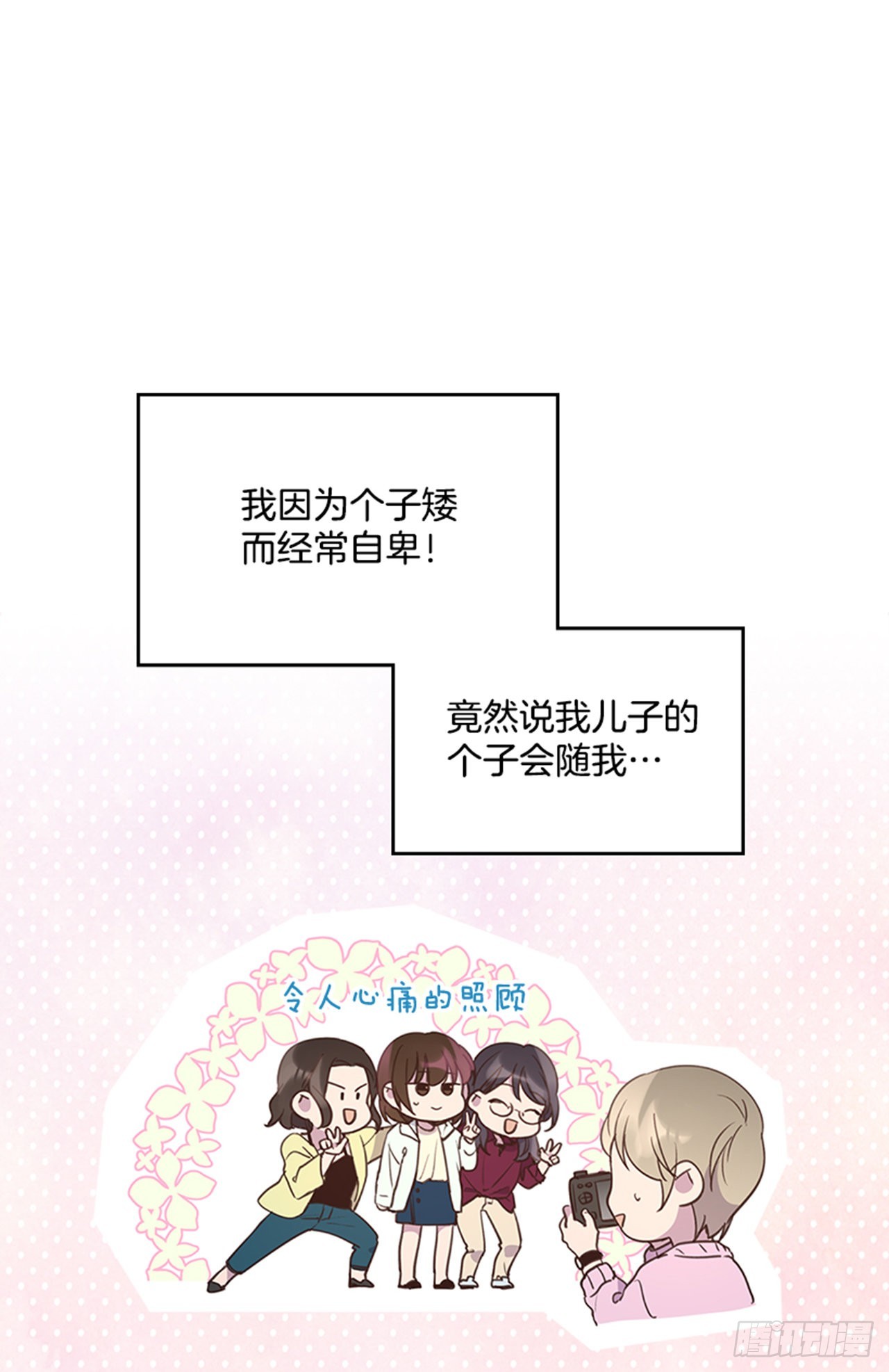 《搞定小叔子》69.外传2 产后抑郁症 第2页